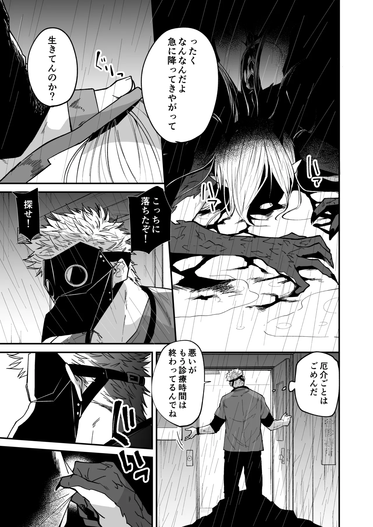 陽だまりの竜、夕暮れの鴉 - page7