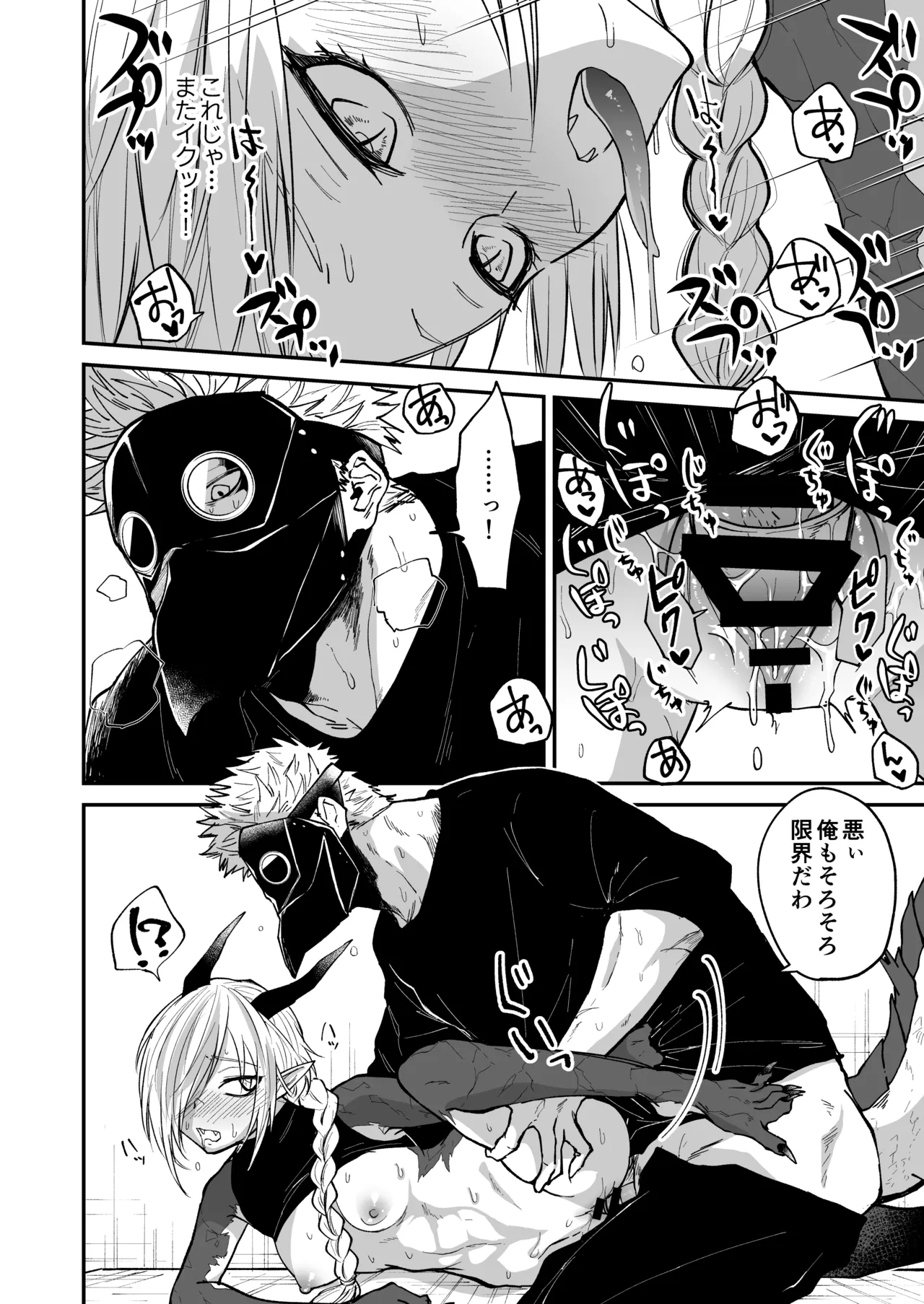 陽だまりの竜、夕暮れの鴉 - page76