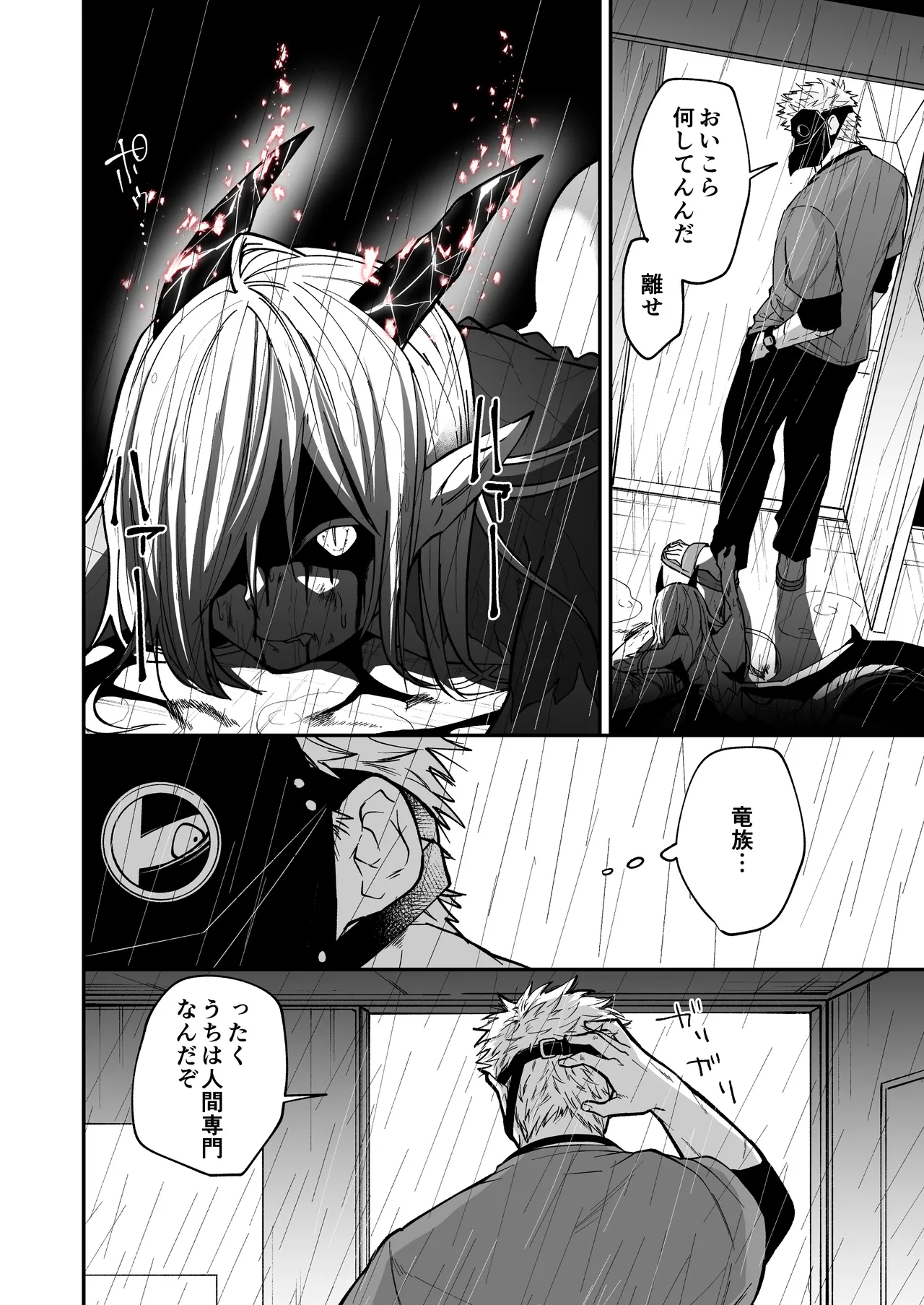 陽だまりの竜、夕暮れの鴉 - page8