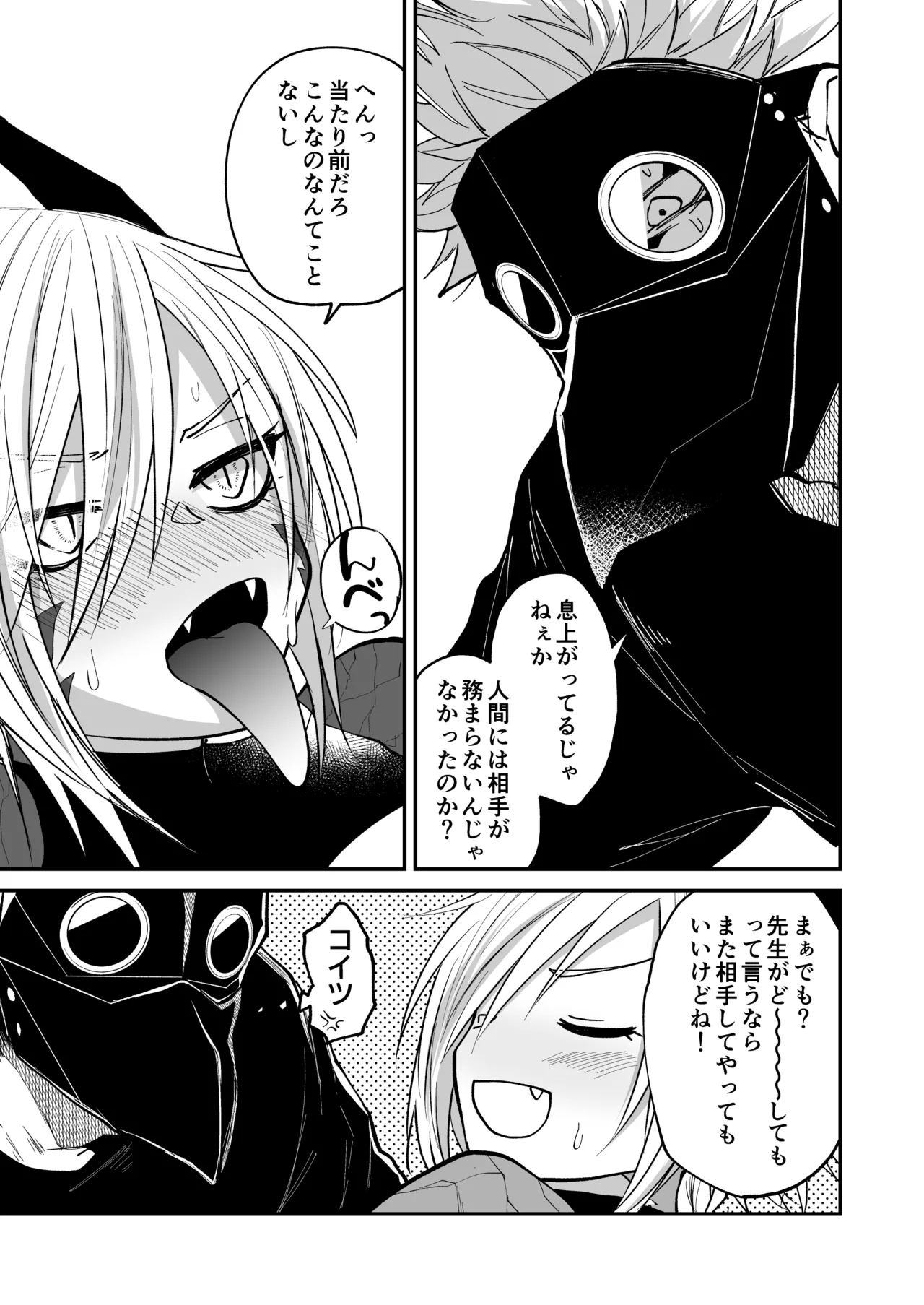 陽だまりの竜、夕暮れの鴉 - page81