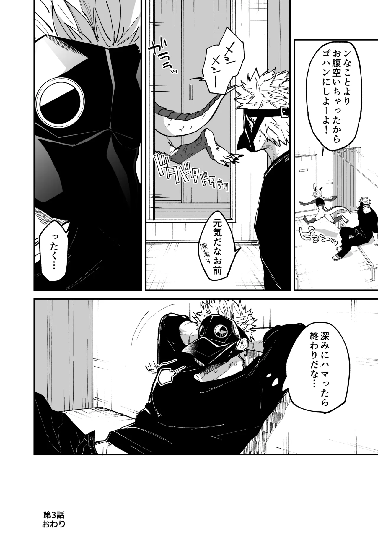 陽だまりの竜、夕暮れの鴉 - page82