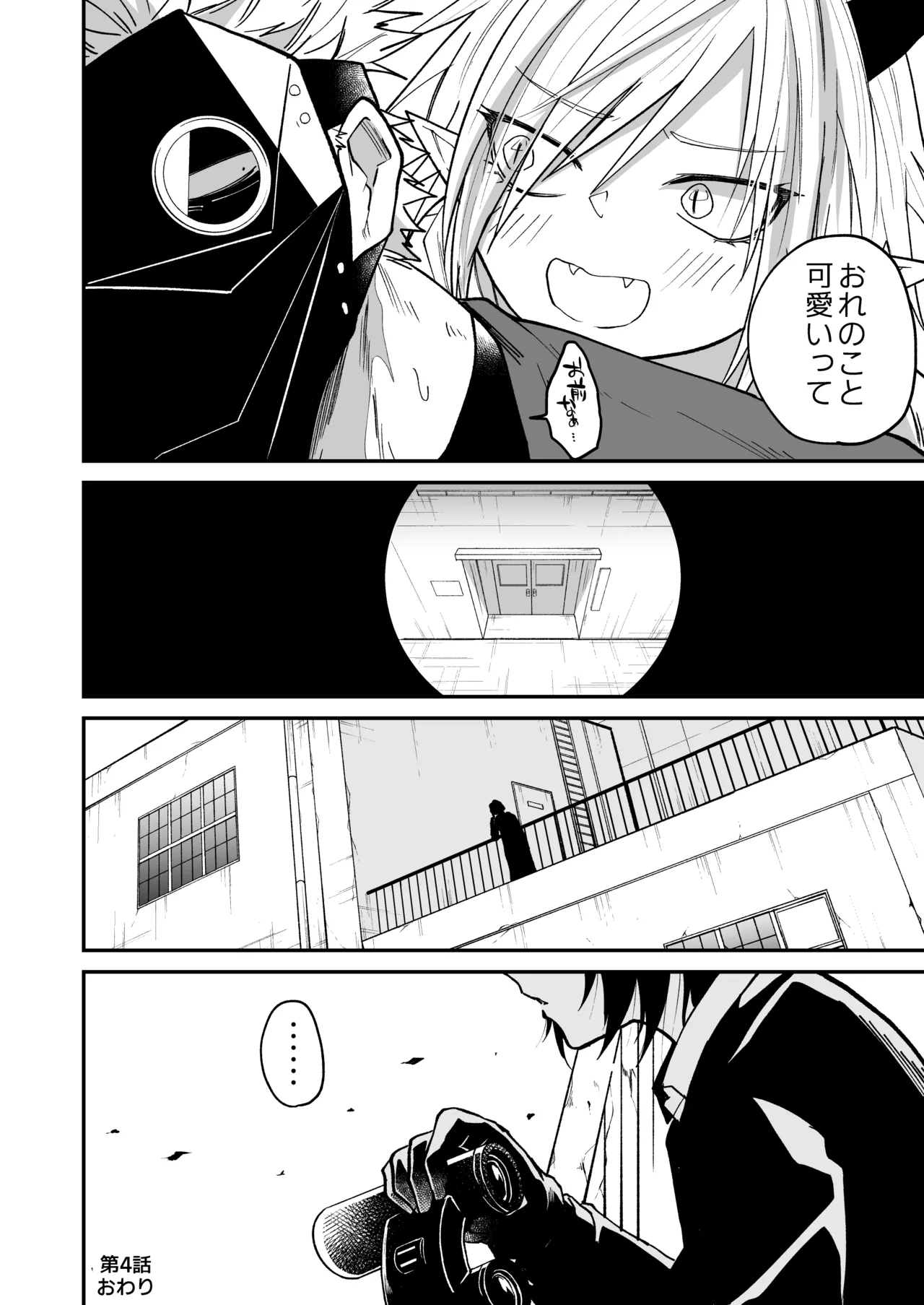 陽だまりの竜、夕暮れの鴉 - page88