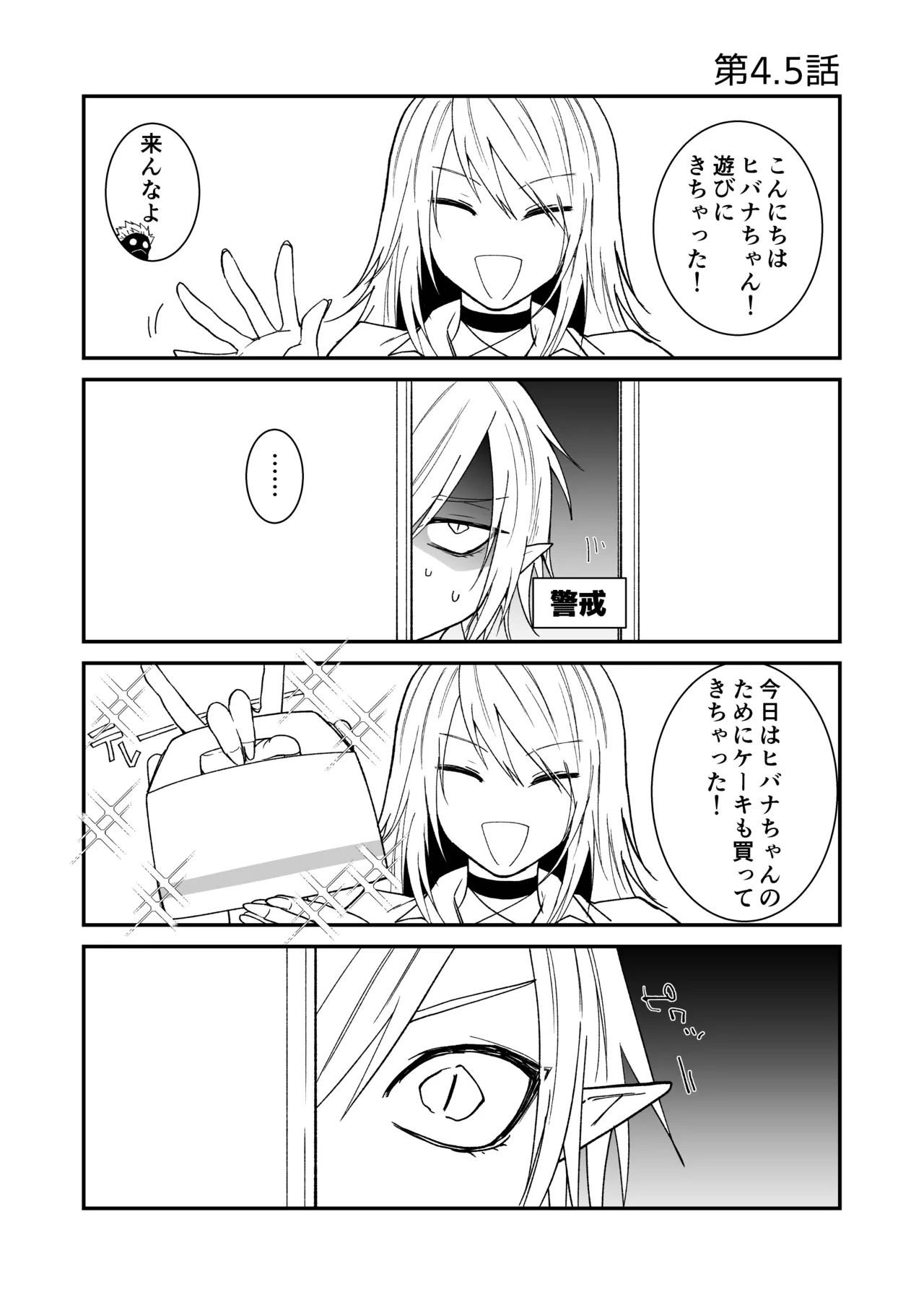 陽だまりの竜、夕暮れの鴉 - page89