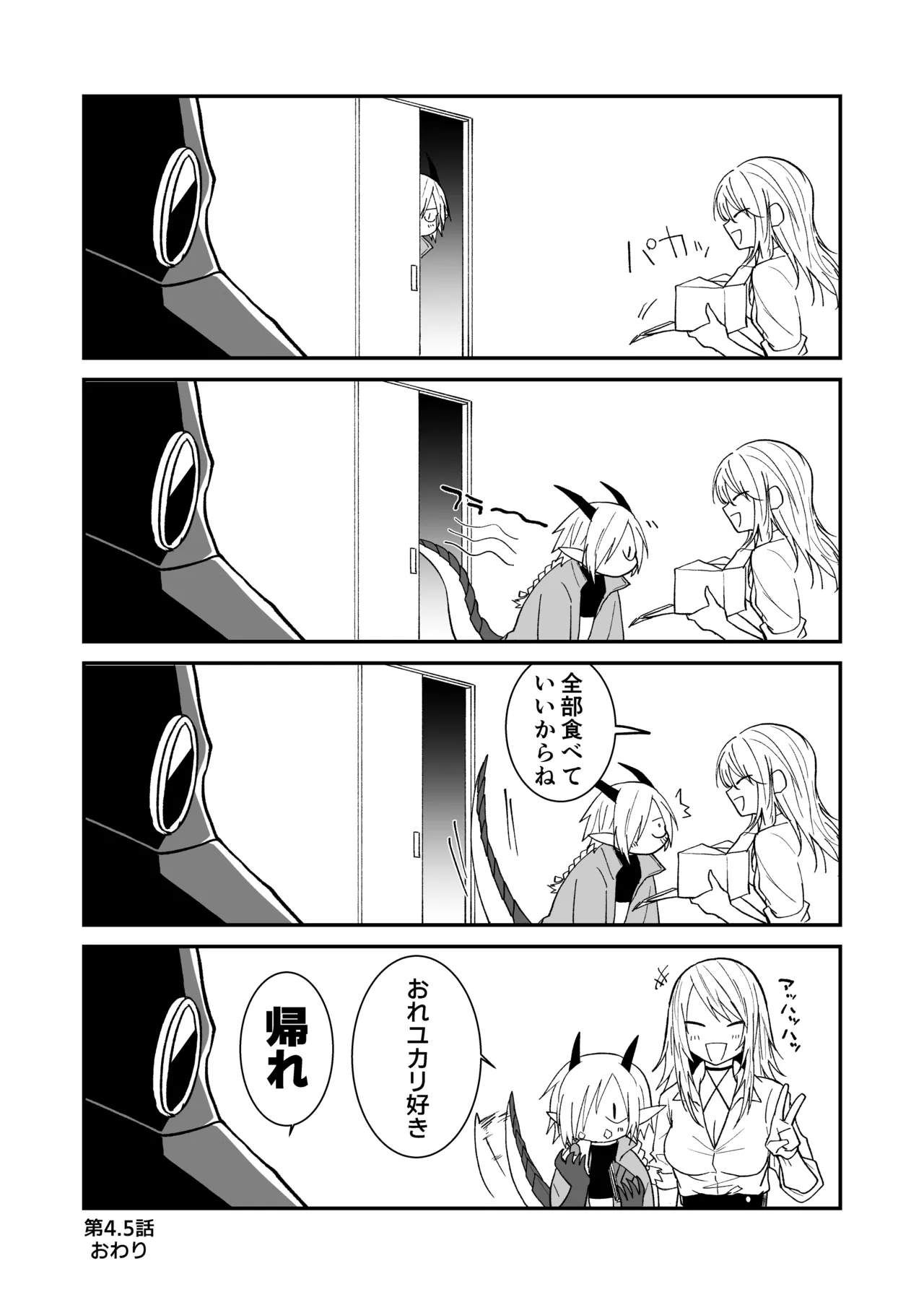 陽だまりの竜、夕暮れの鴉 - page90