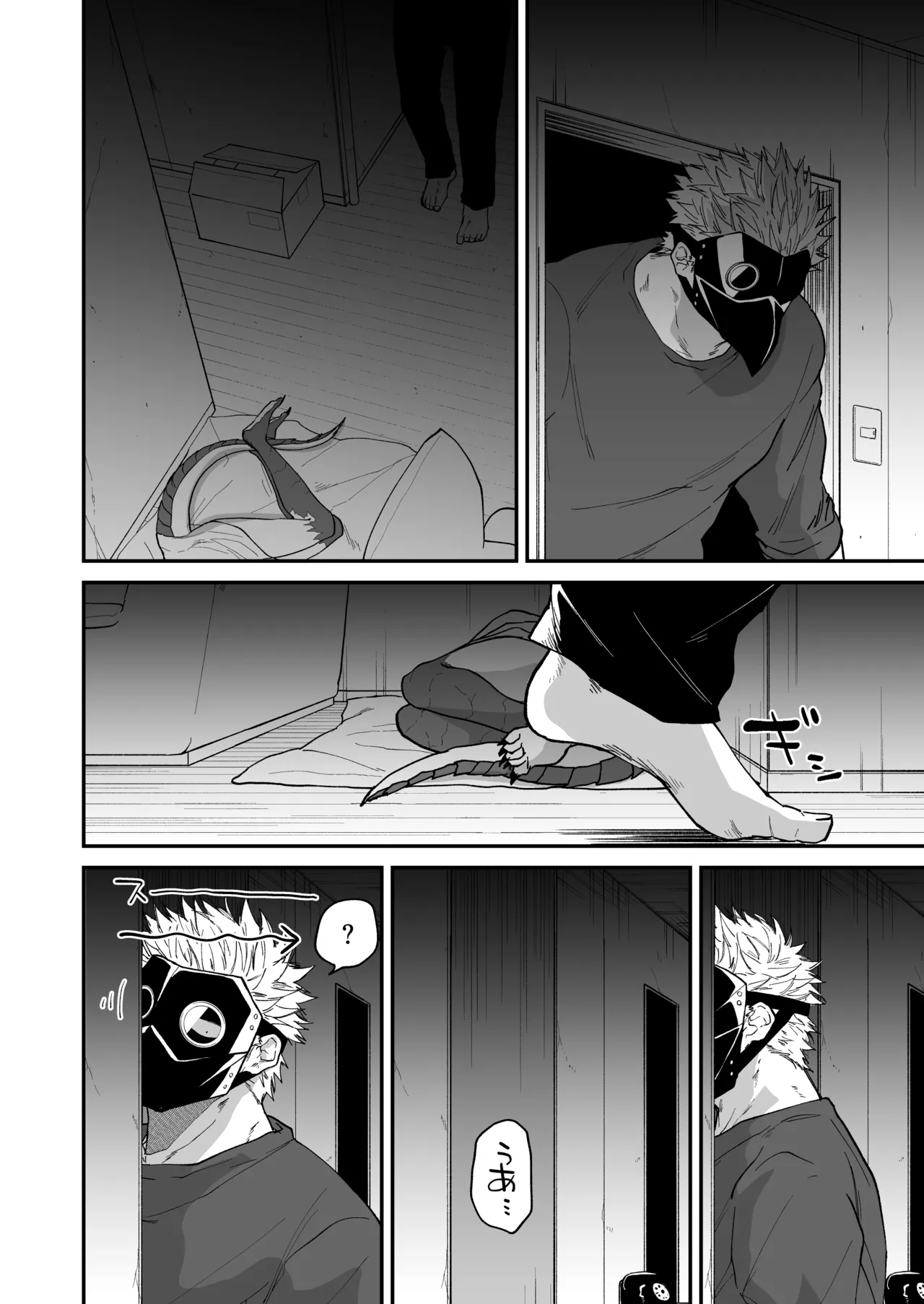 陽だまりの竜、夕暮れの鴉 - page92