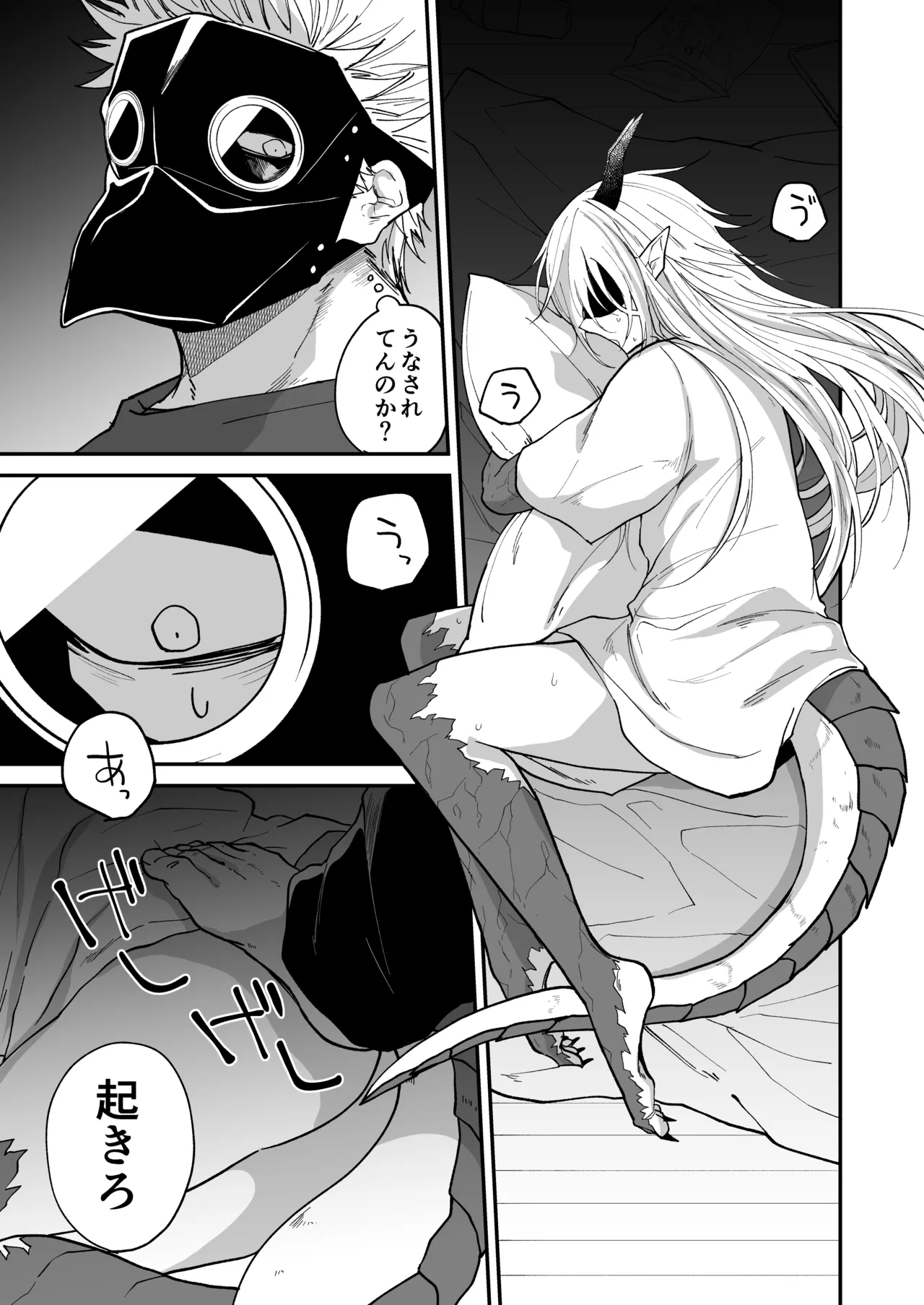 陽だまりの竜、夕暮れの鴉 - page93