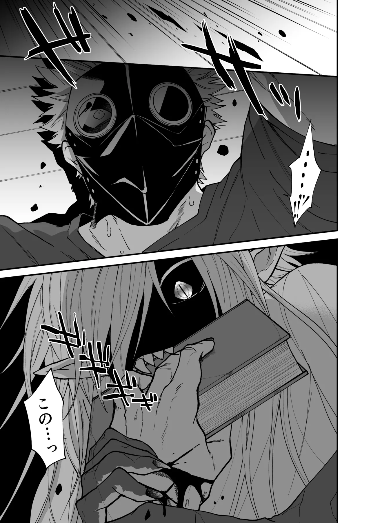 陽だまりの竜、夕暮れの鴉 - page95