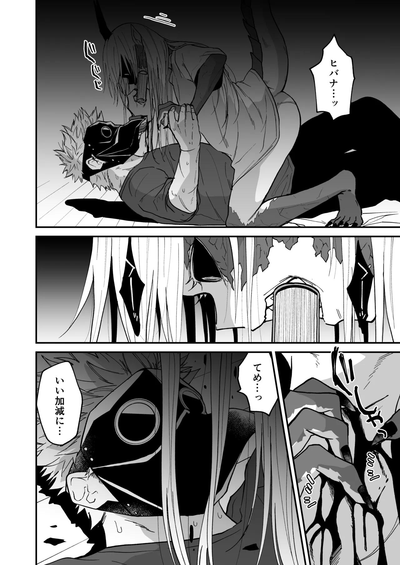 陽だまりの竜、夕暮れの鴉 - page96