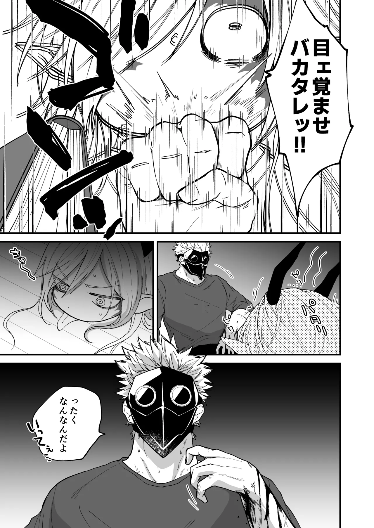 陽だまりの竜、夕暮れの鴉 - page97