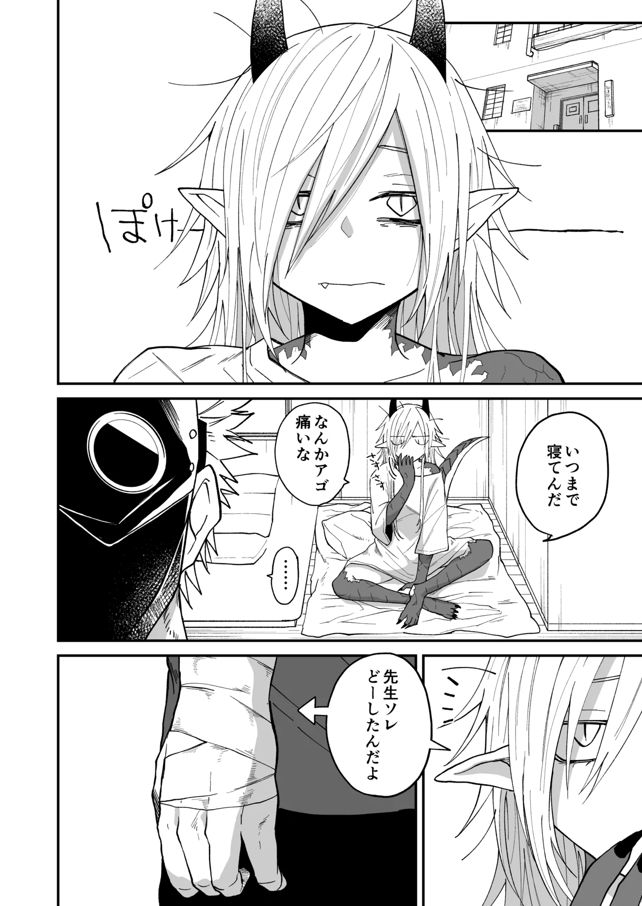 陽だまりの竜、夕暮れの鴉 - page98