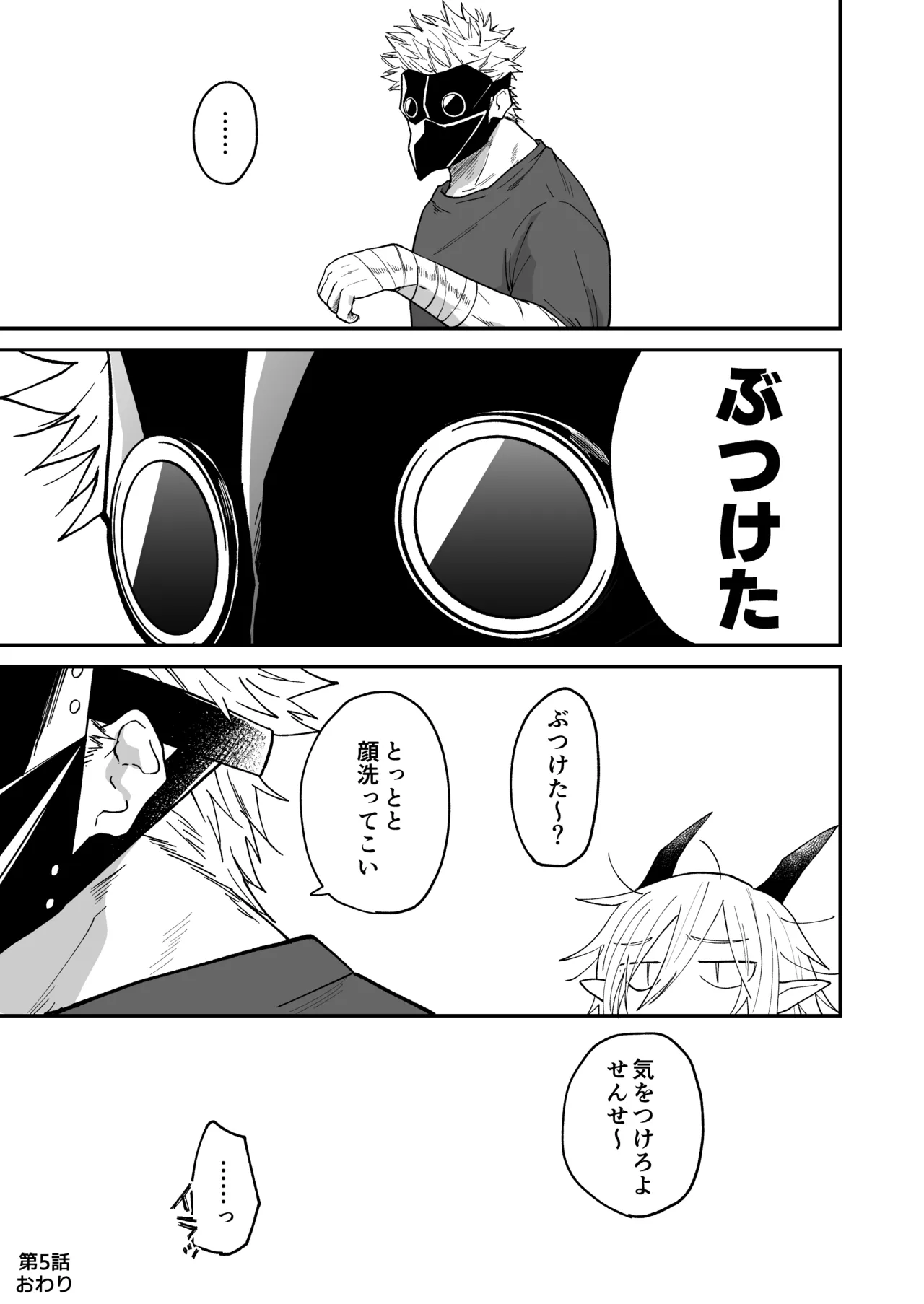 陽だまりの竜、夕暮れの鴉 - page99