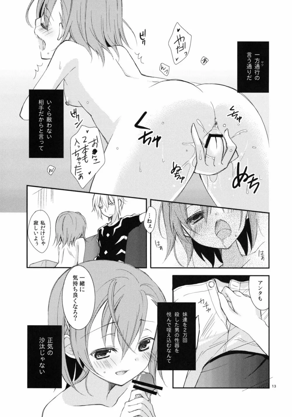 壊れモノにつき、 - page12