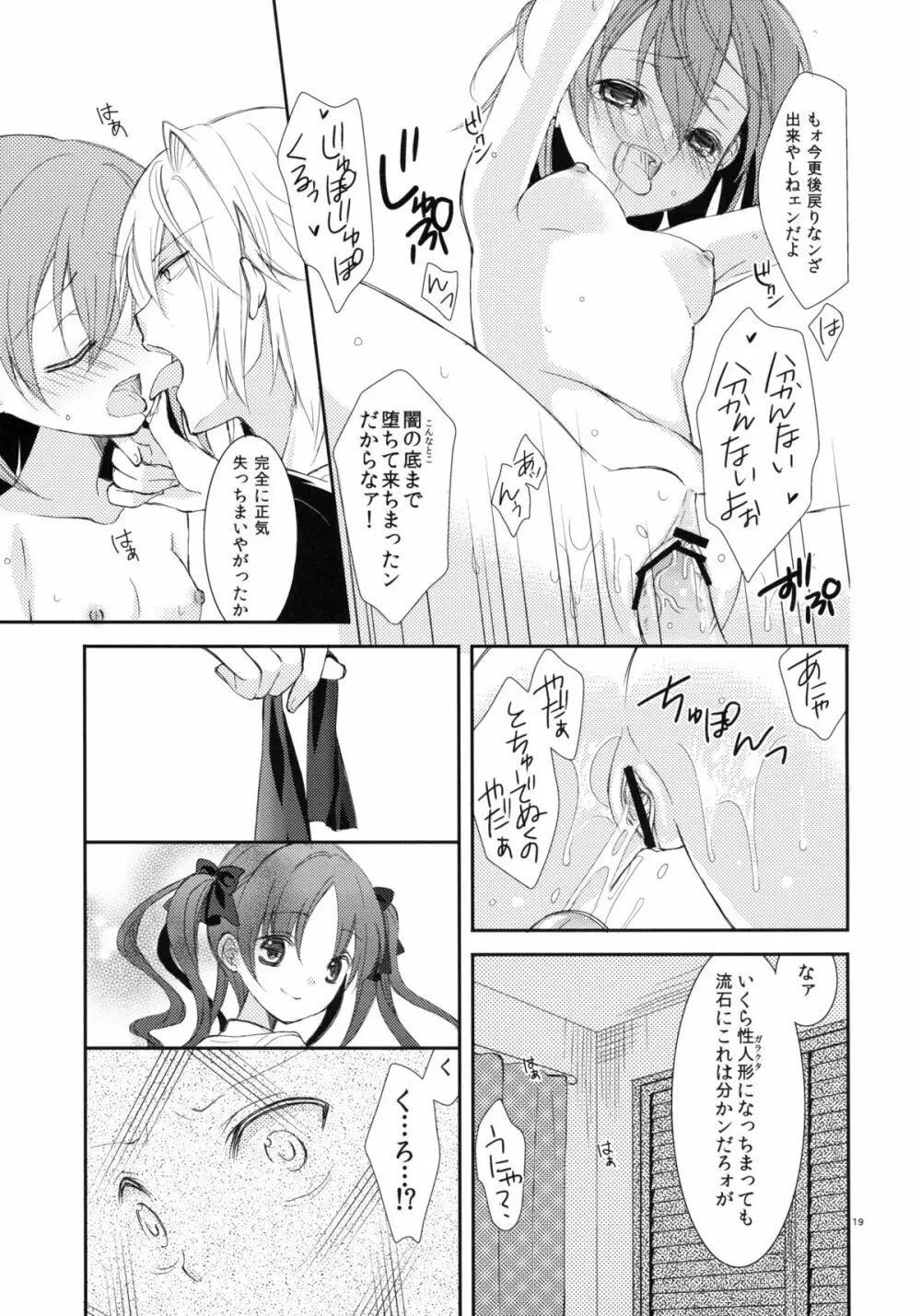 壊れモノにつき、 - page18