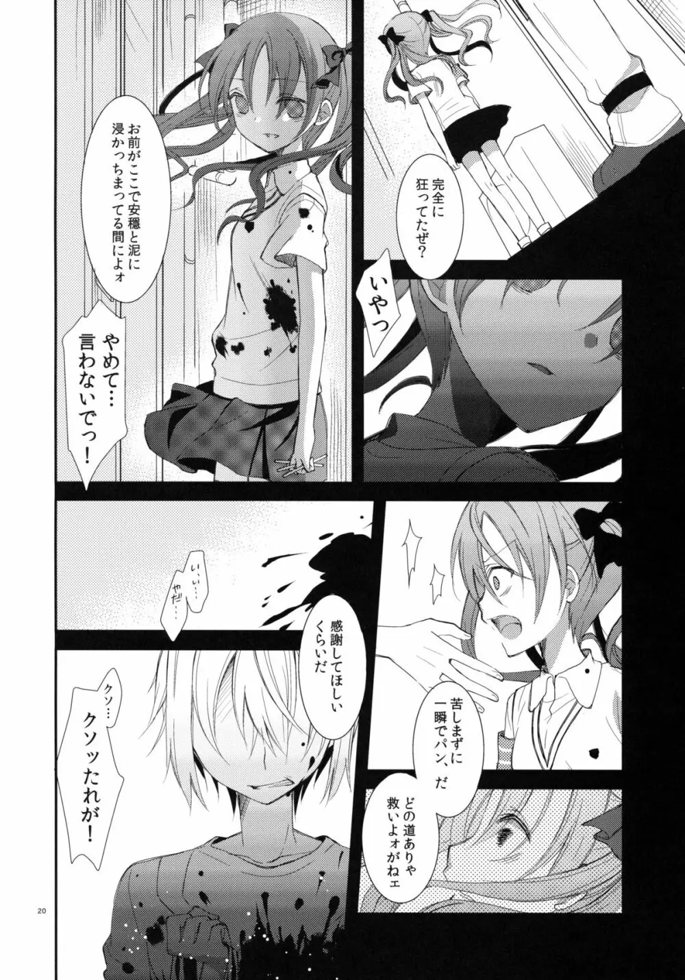 壊れモノにつき、 - page19
