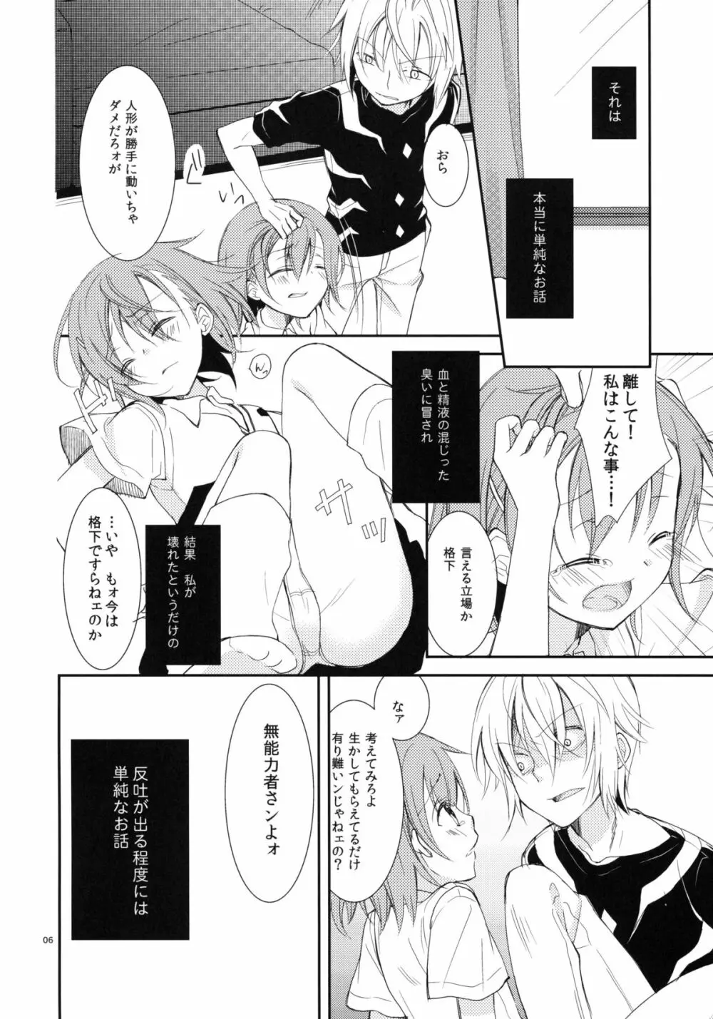 壊れモノにつき、 - page5