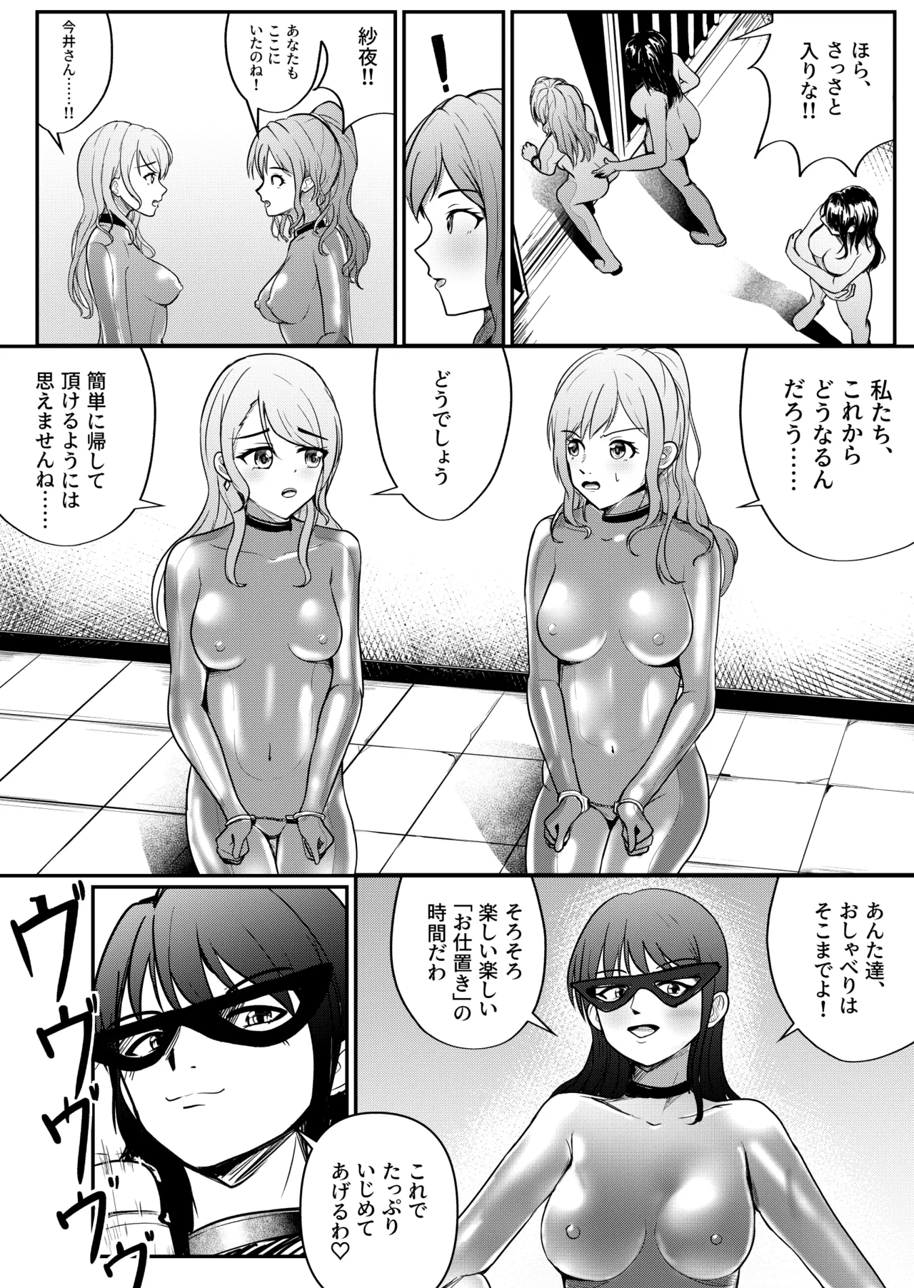 ぴっちりスーツで潜入失敗…… - page2