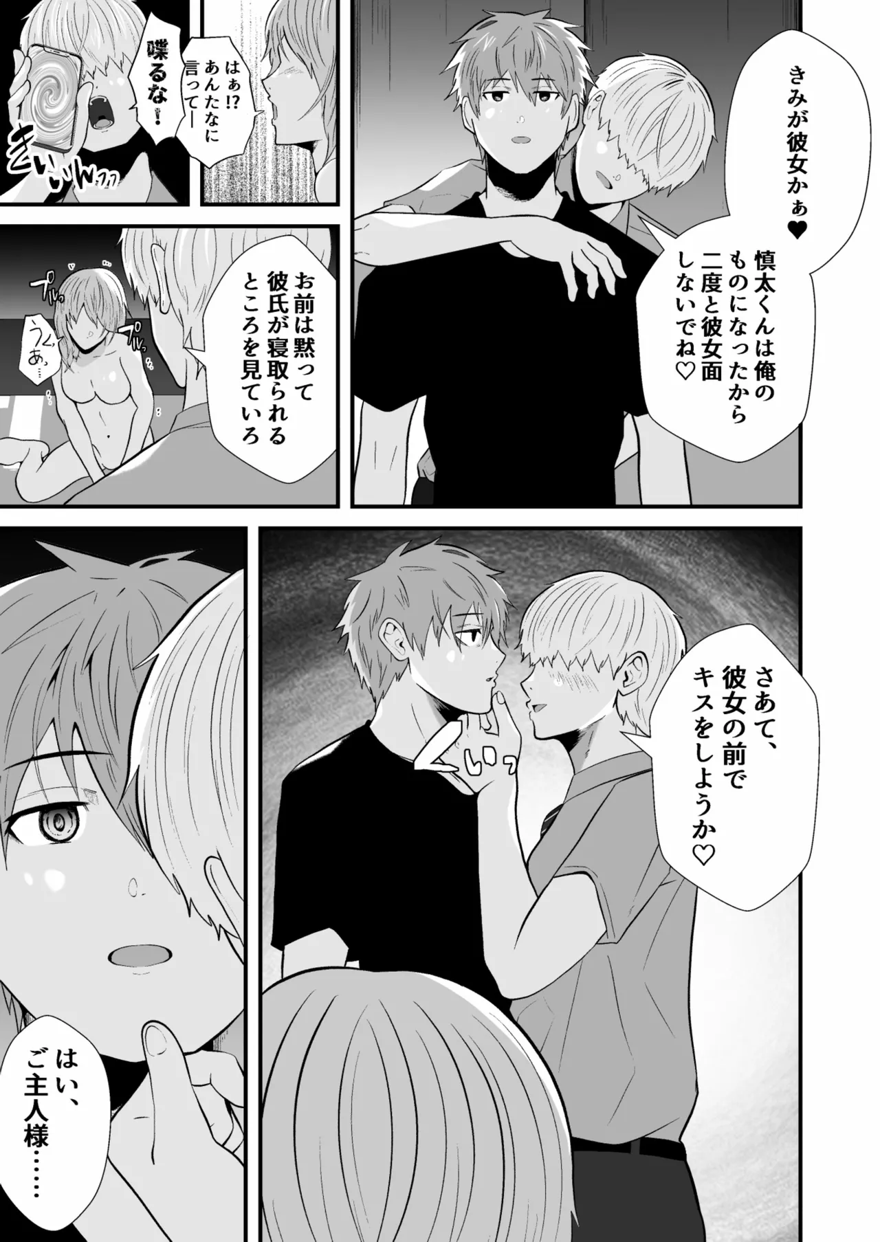 催眠アプリでノンケ寝取り - page10