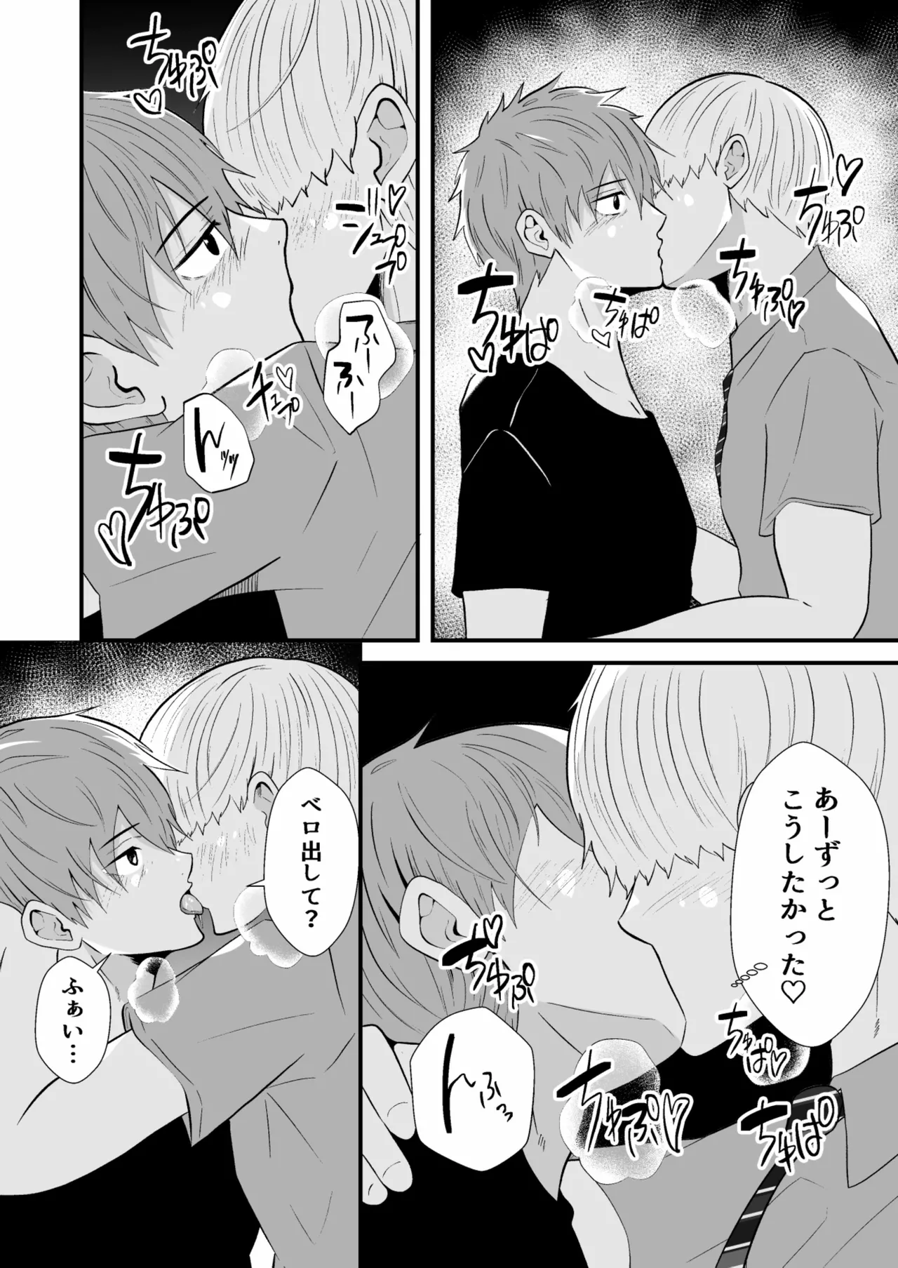 催眠アプリでノンケ寝取り - page11