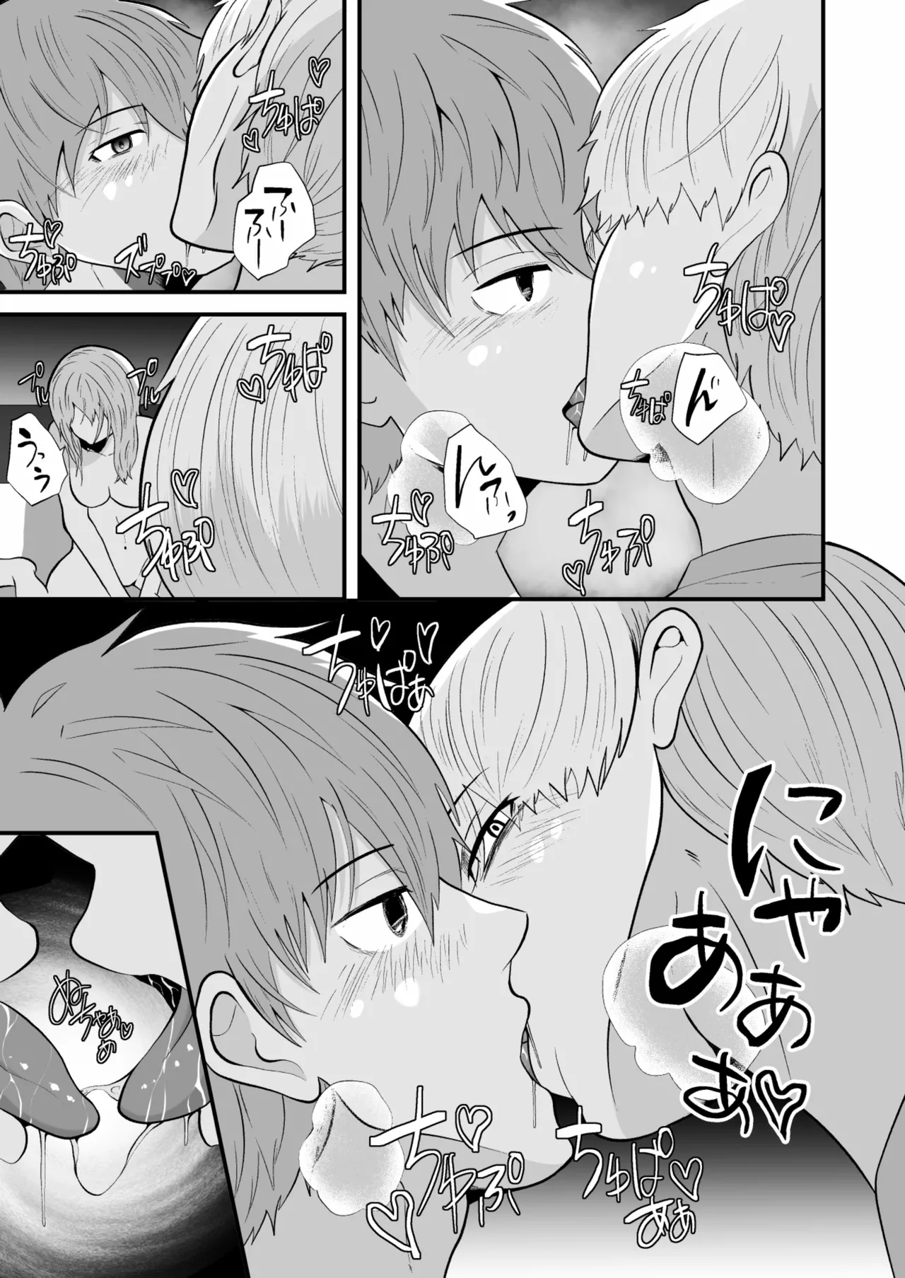 催眠アプリでノンケ寝取り - page12