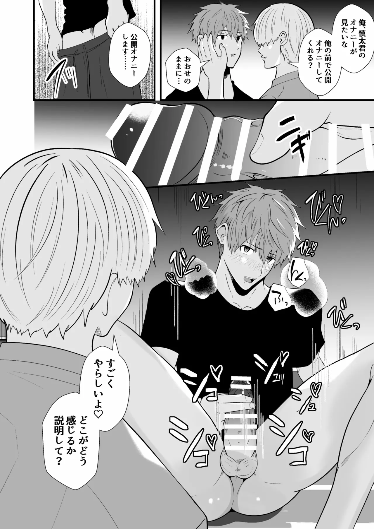 催眠アプリでノンケ寝取り - page13