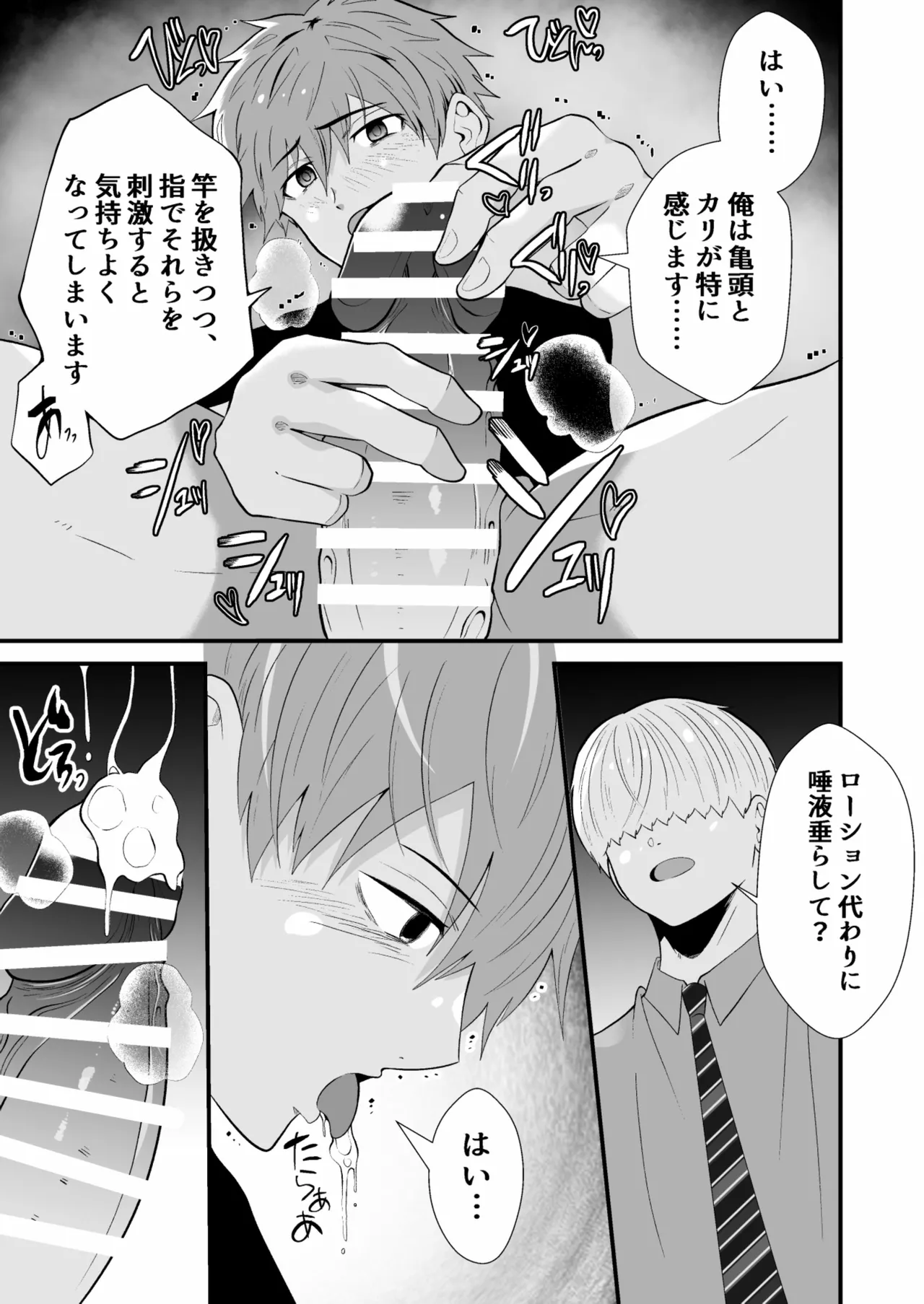 催眠アプリでノンケ寝取り - page14