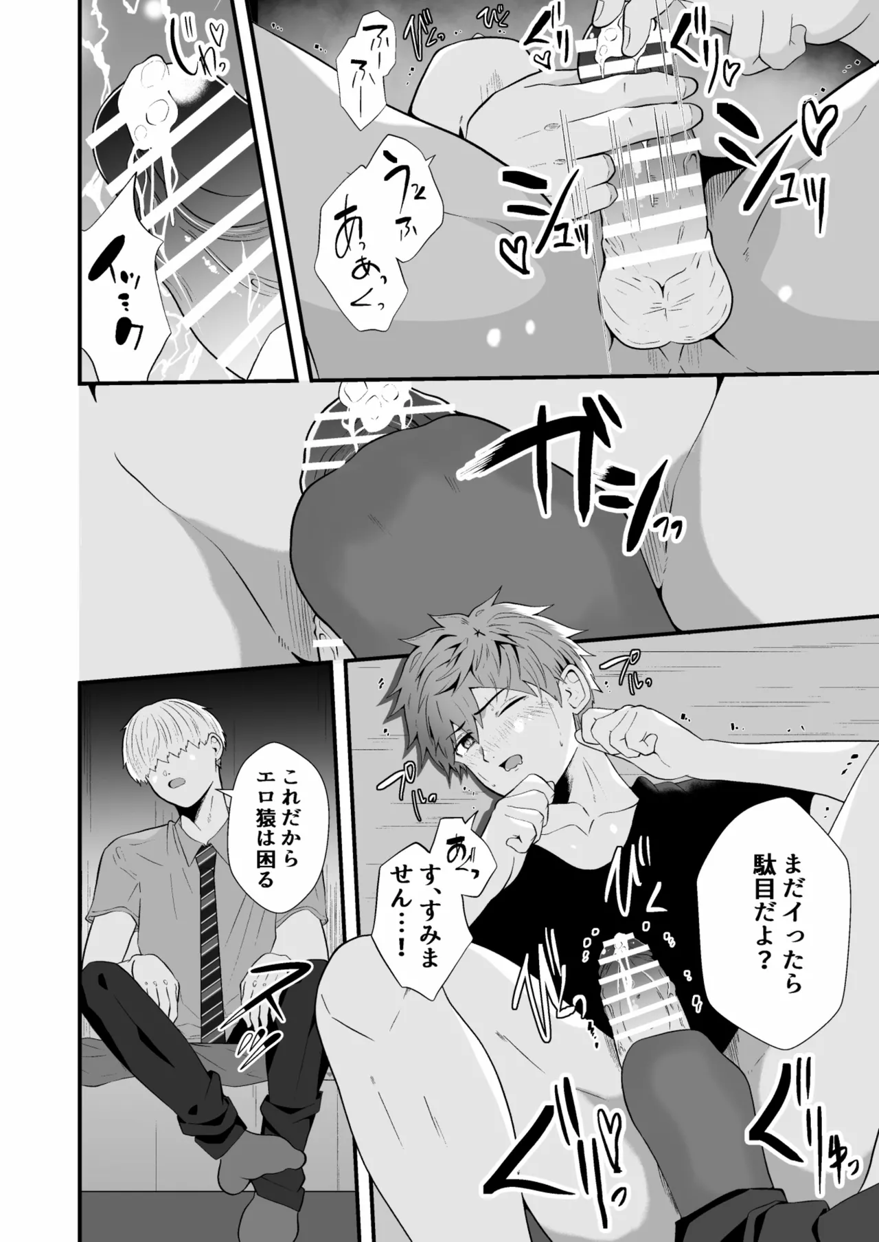 催眠アプリでノンケ寝取り - page15