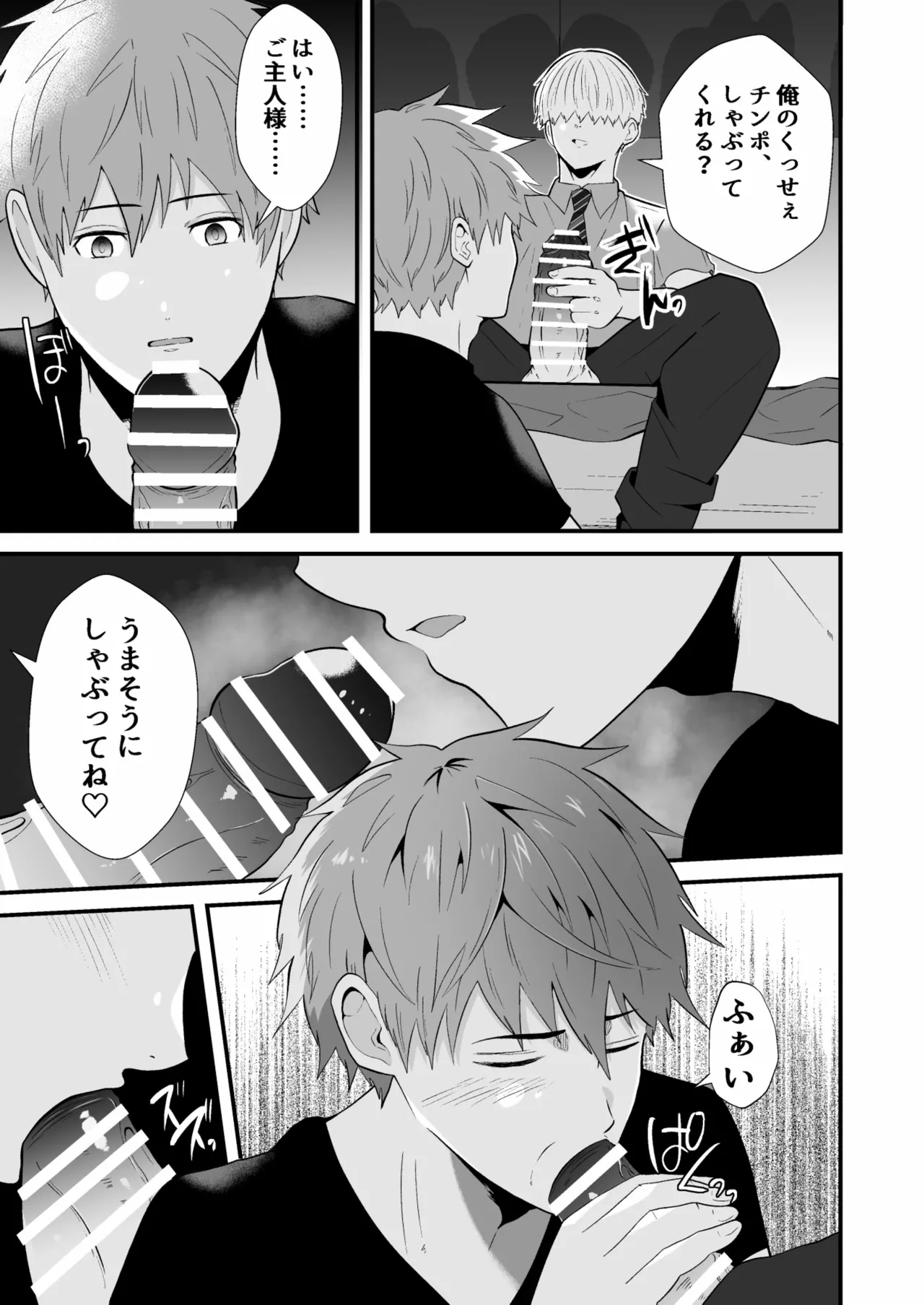 催眠アプリでノンケ寝取り - page16
