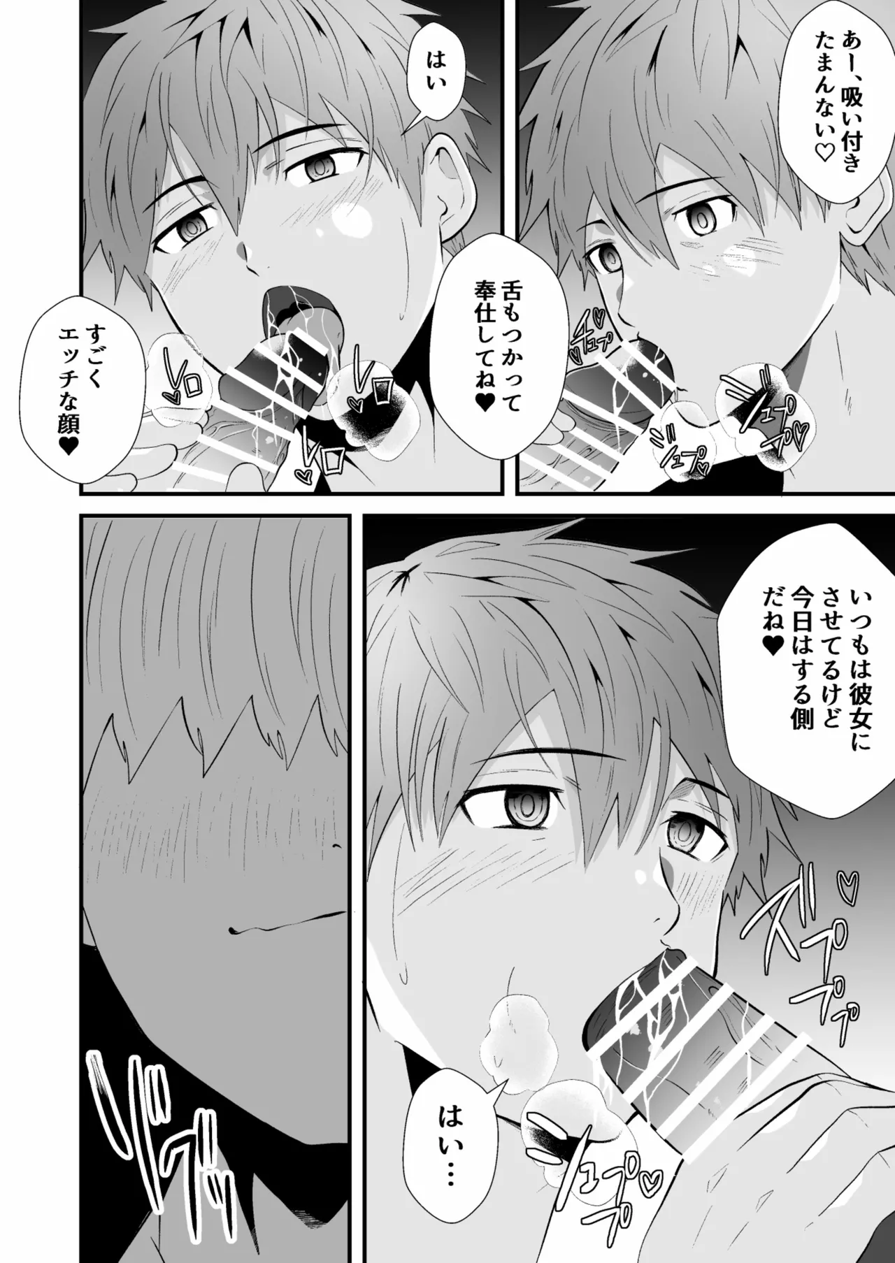 催眠アプリでノンケ寝取り - page17