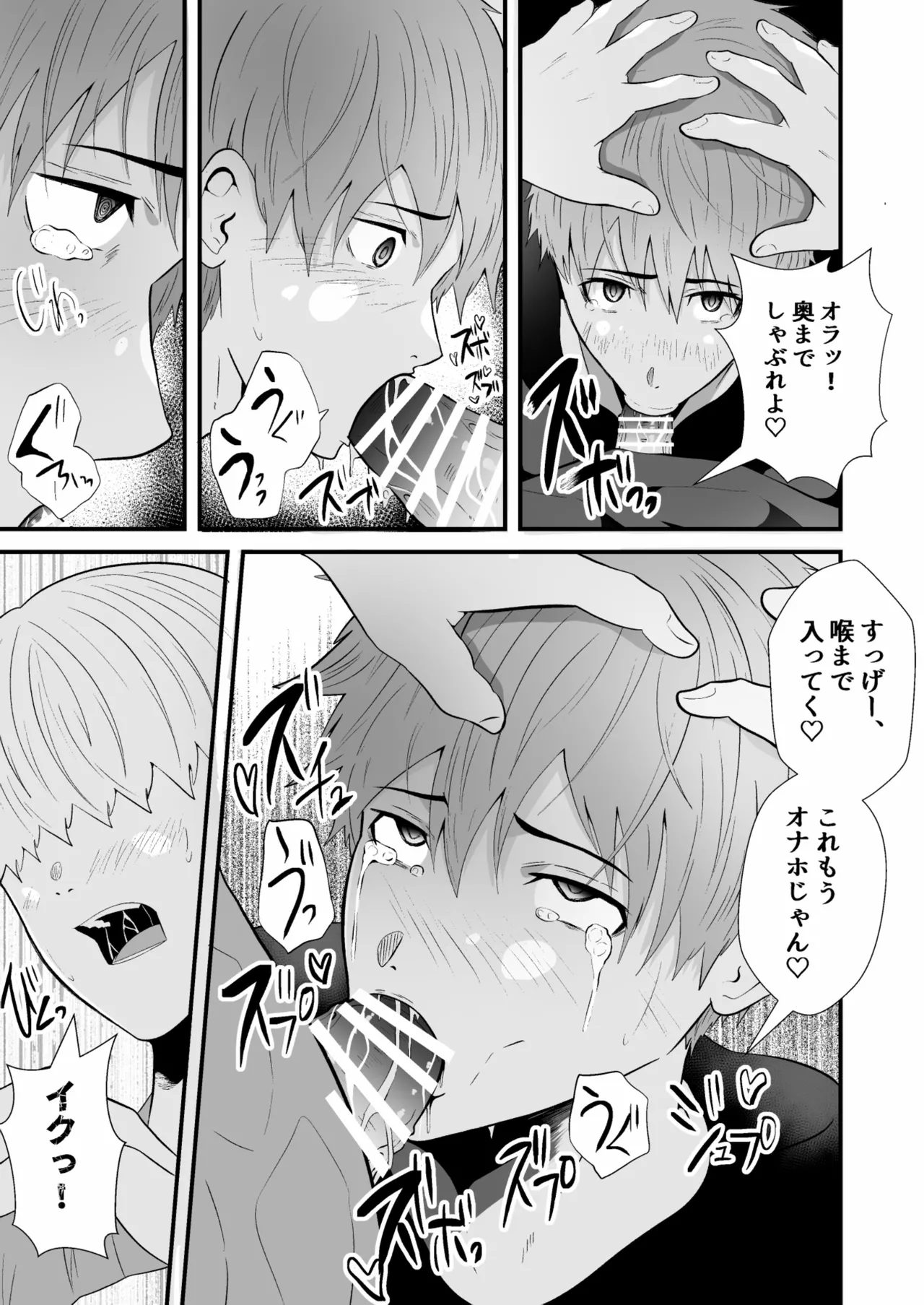 催眠アプリでノンケ寝取り - page18