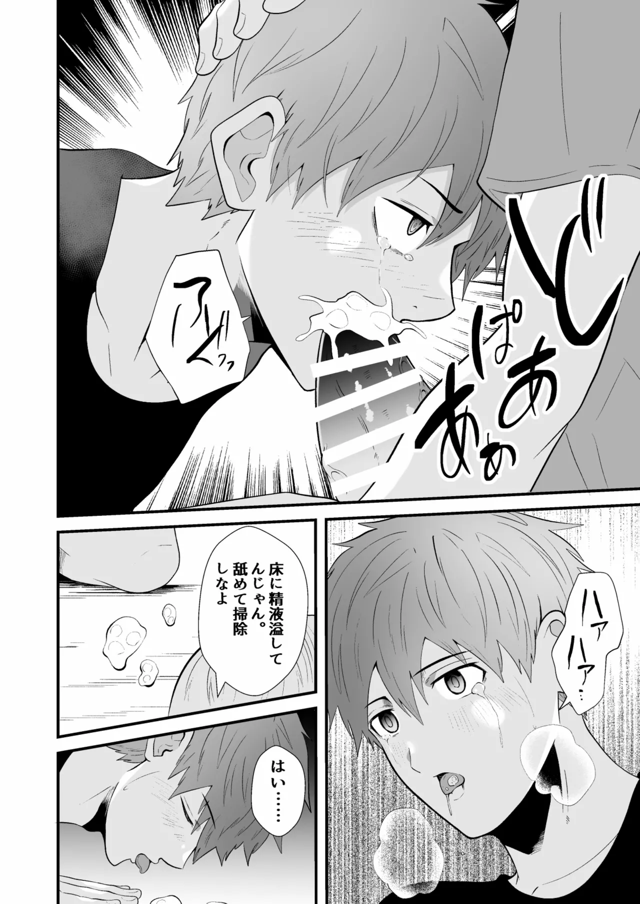 催眠アプリでノンケ寝取り - page19