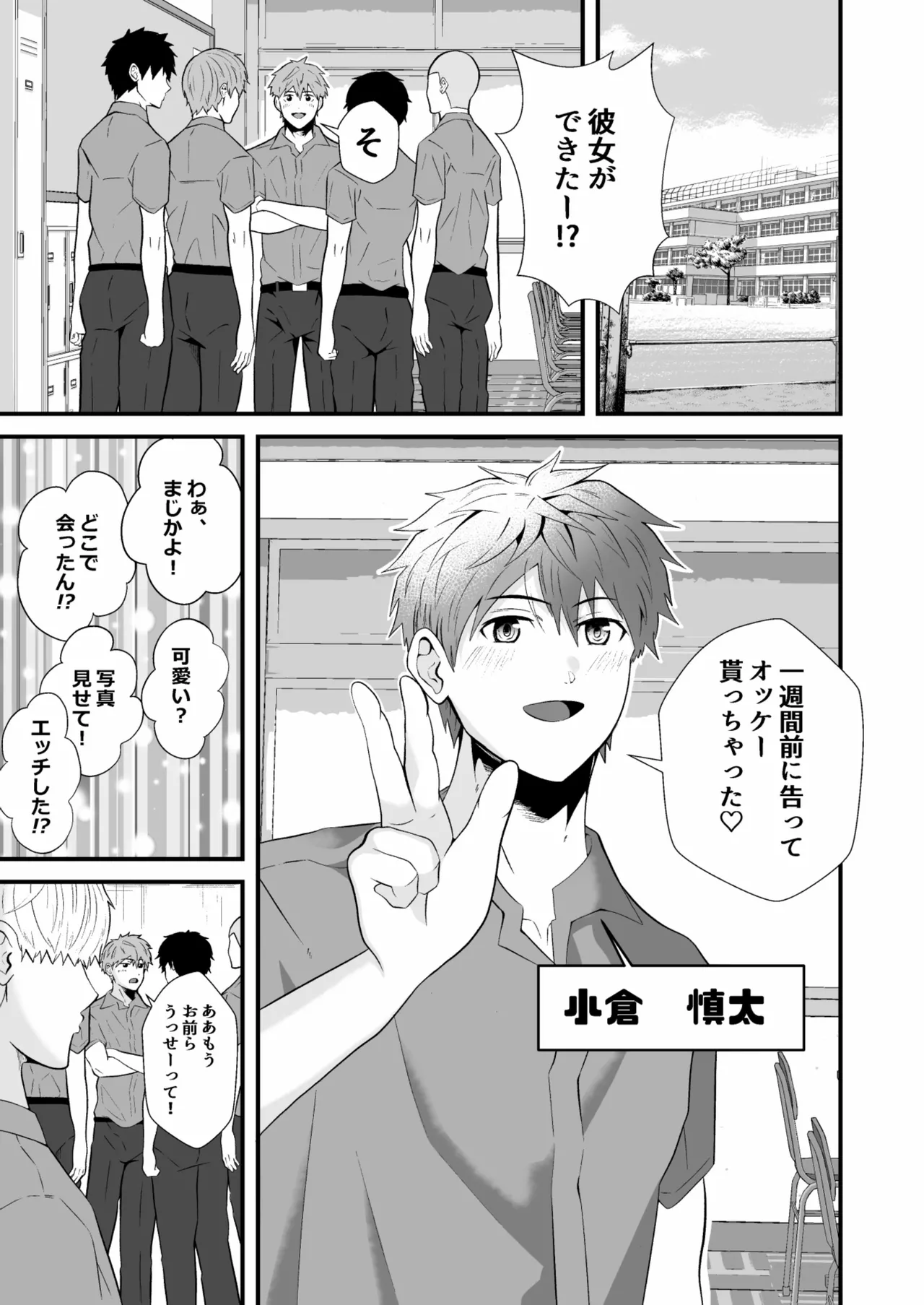 催眠アプリでノンケ寝取り - page2