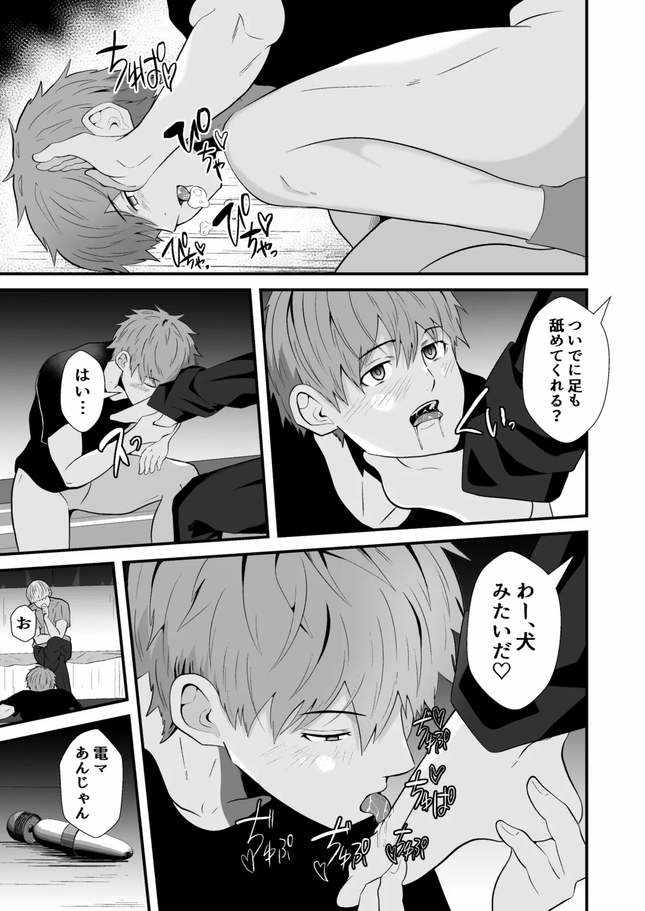 催眠アプリでノンケ寝取り - page20