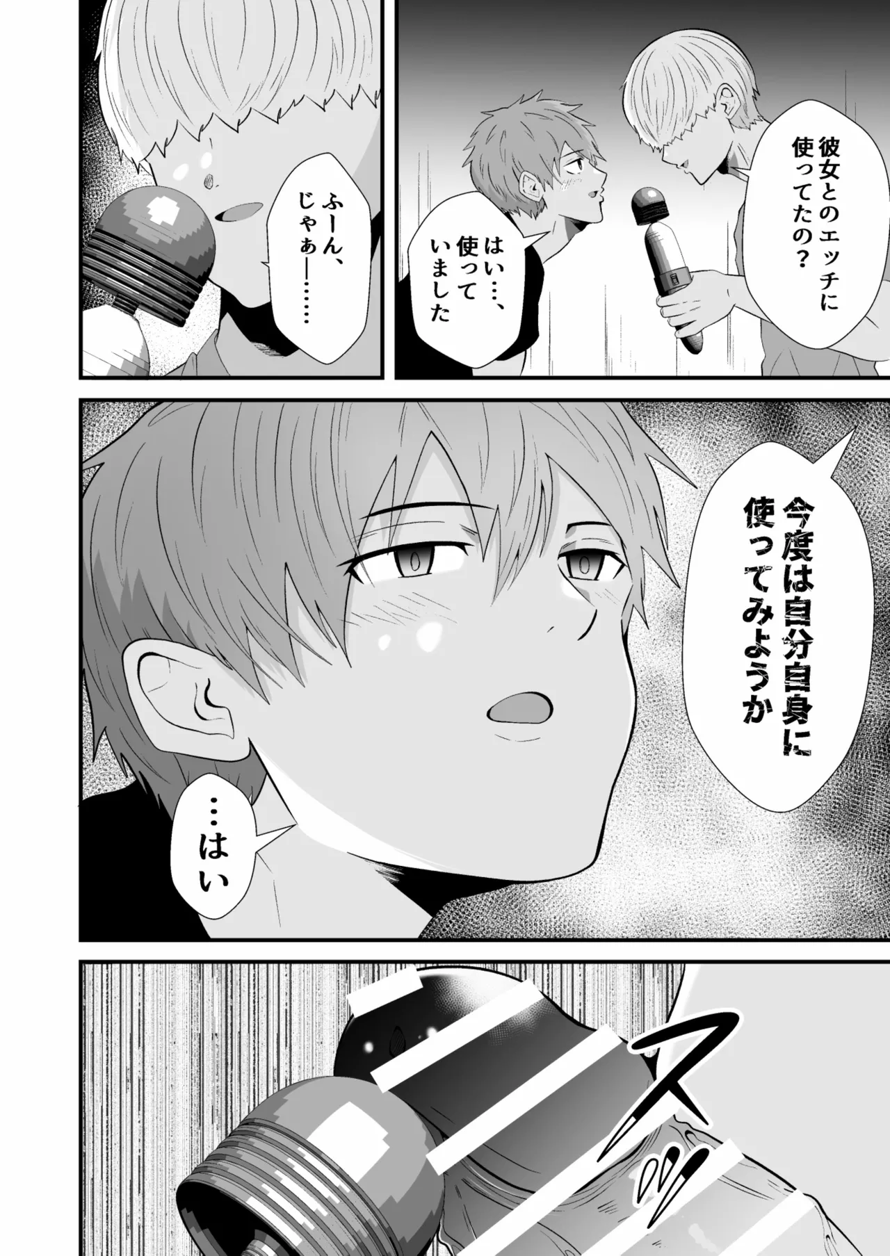 催眠アプリでノンケ寝取り - page21