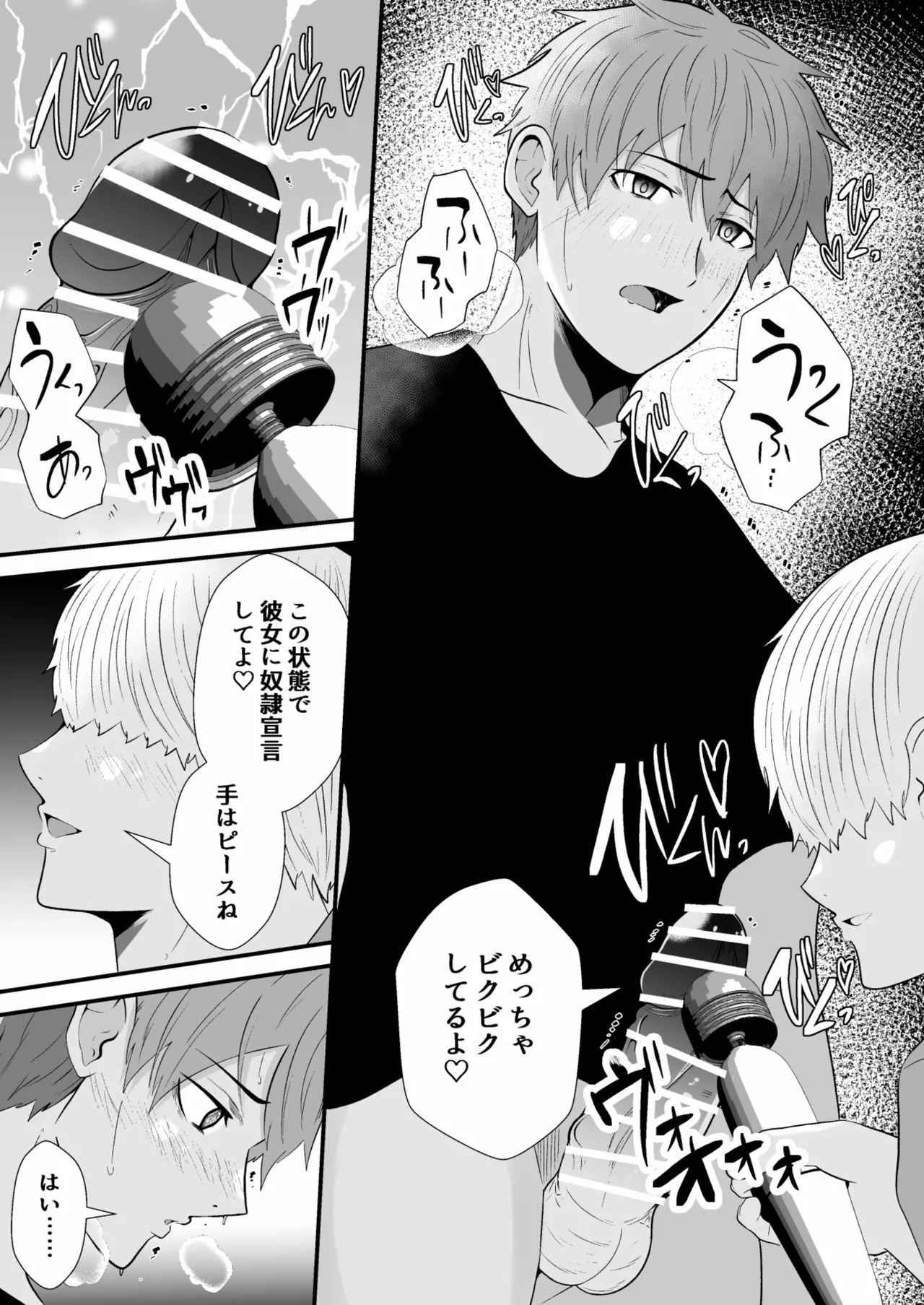 催眠アプリでノンケ寝取り - page22