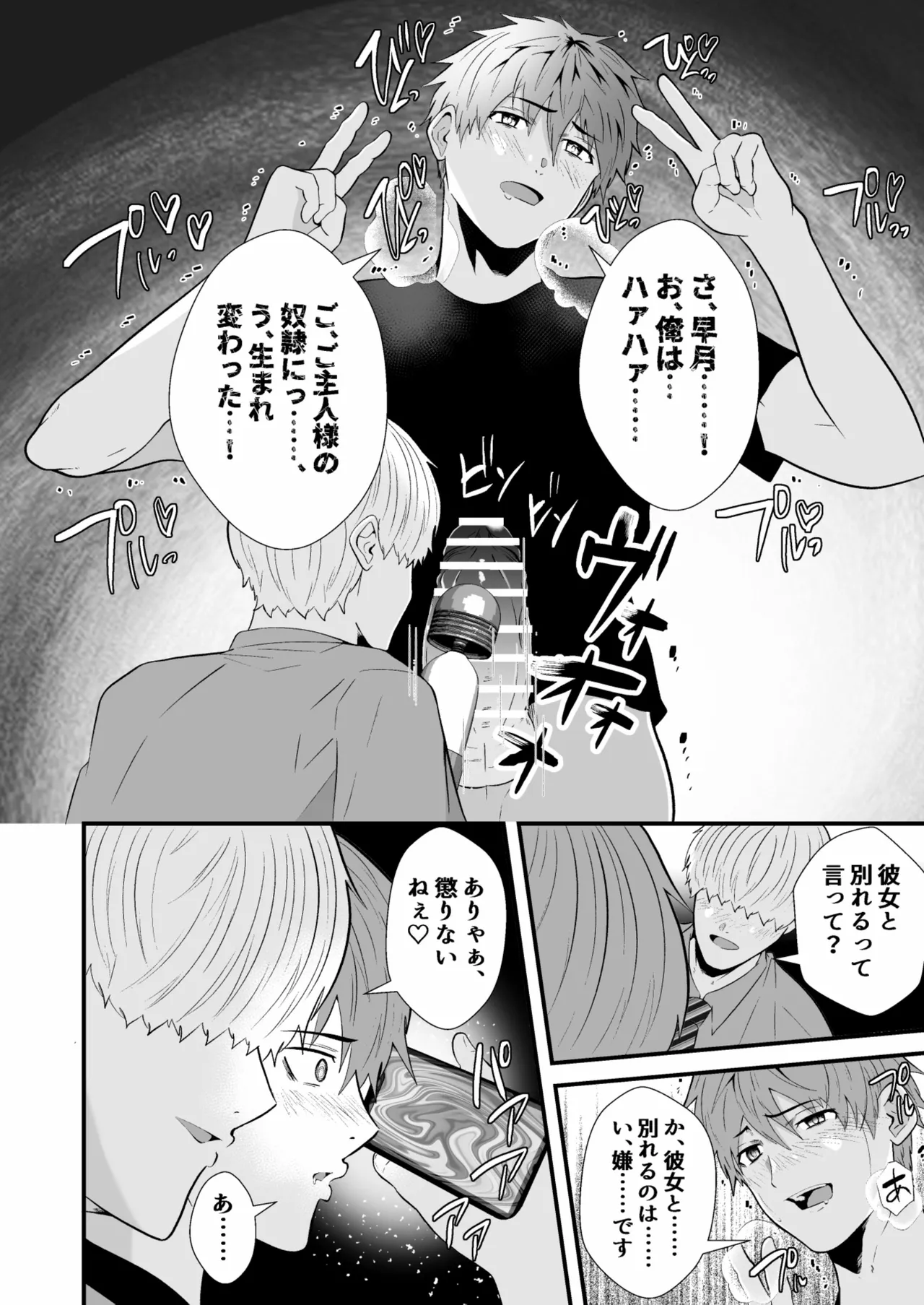 催眠アプリでノンケ寝取り - page23