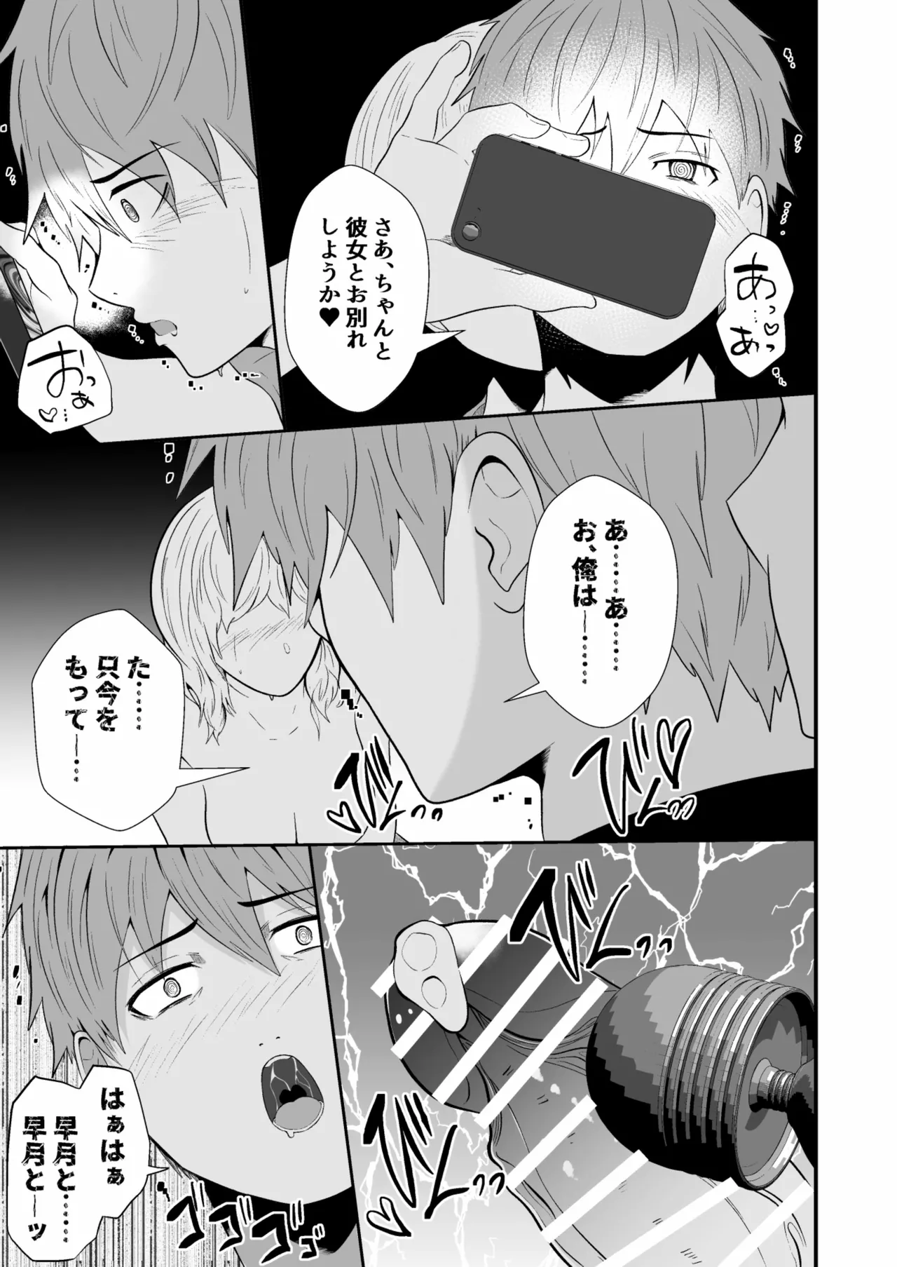 催眠アプリでノンケ寝取り - page24