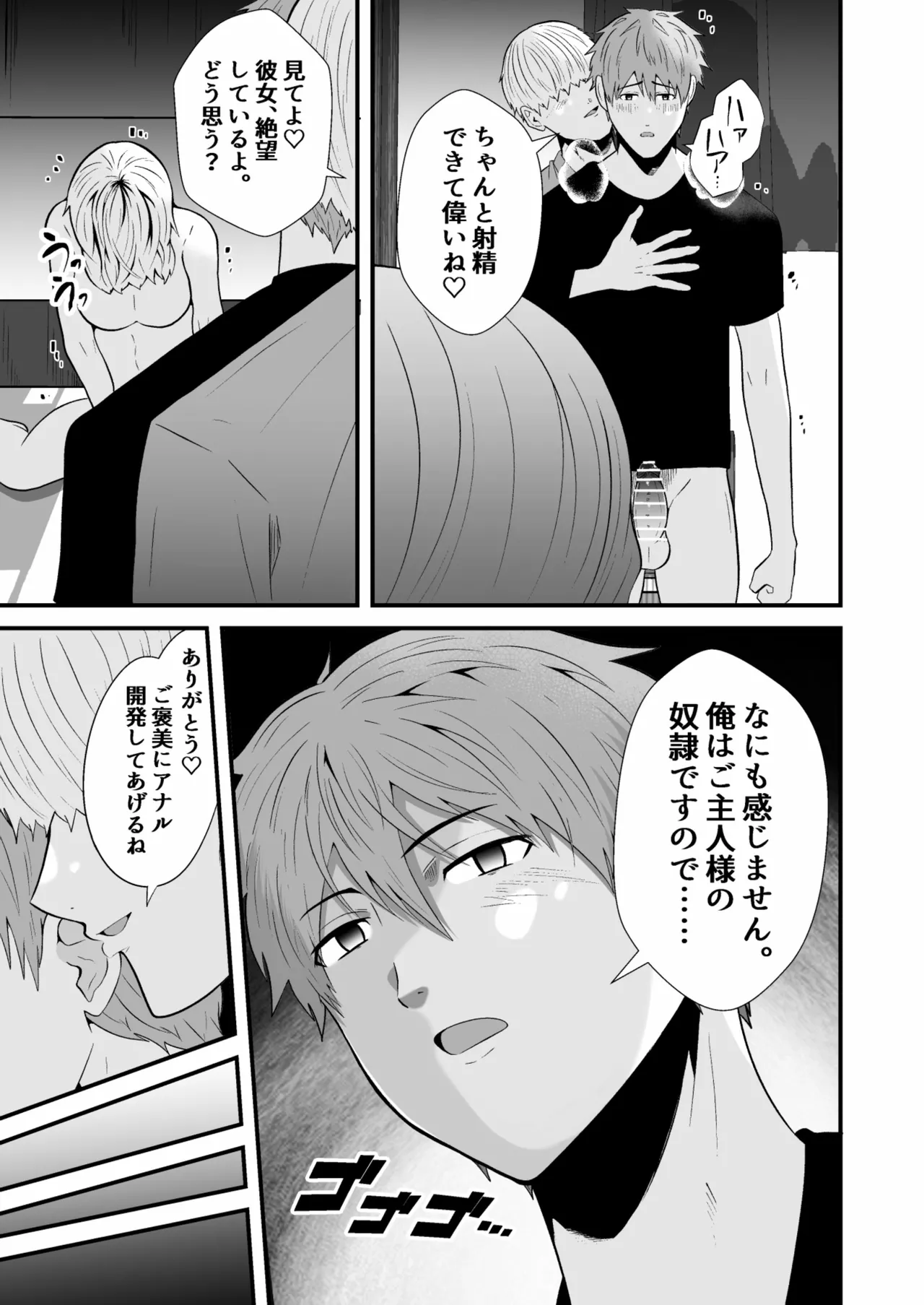 催眠アプリでノンケ寝取り - page26