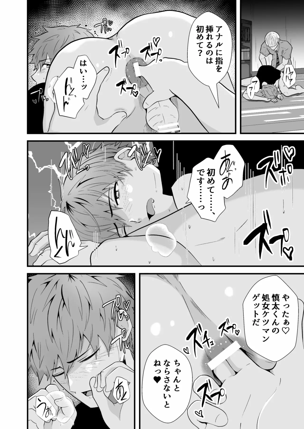催眠アプリでノンケ寝取り - page27