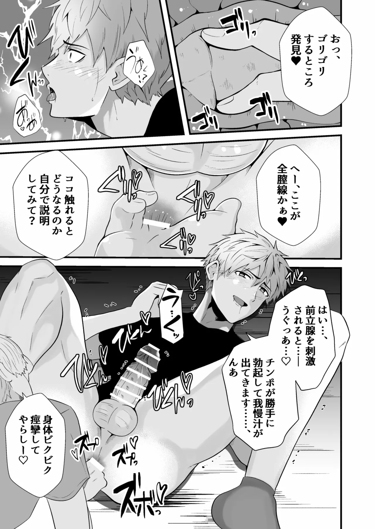 催眠アプリでノンケ寝取り - page28