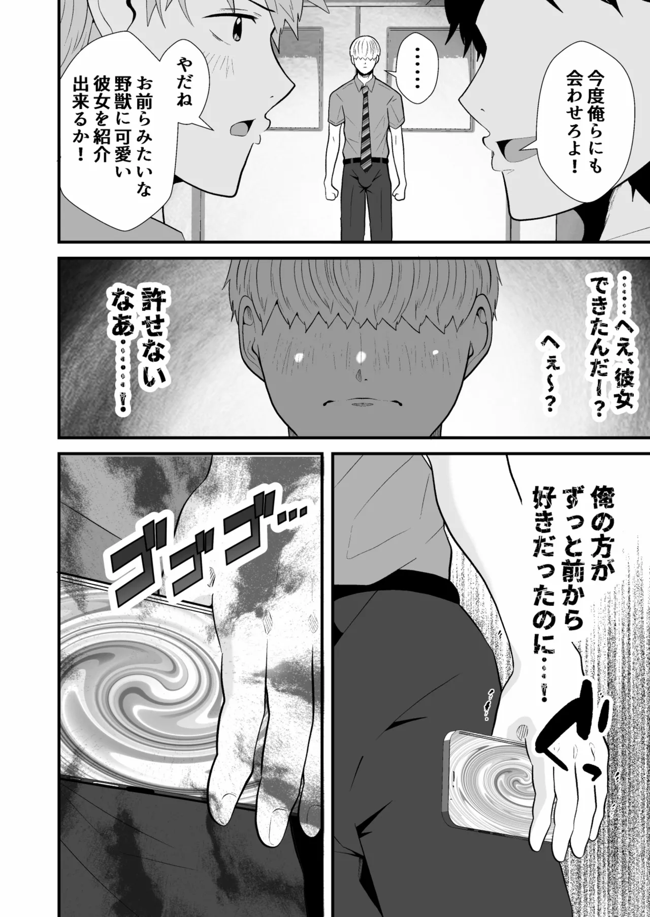 催眠アプリでノンケ寝取り - page3