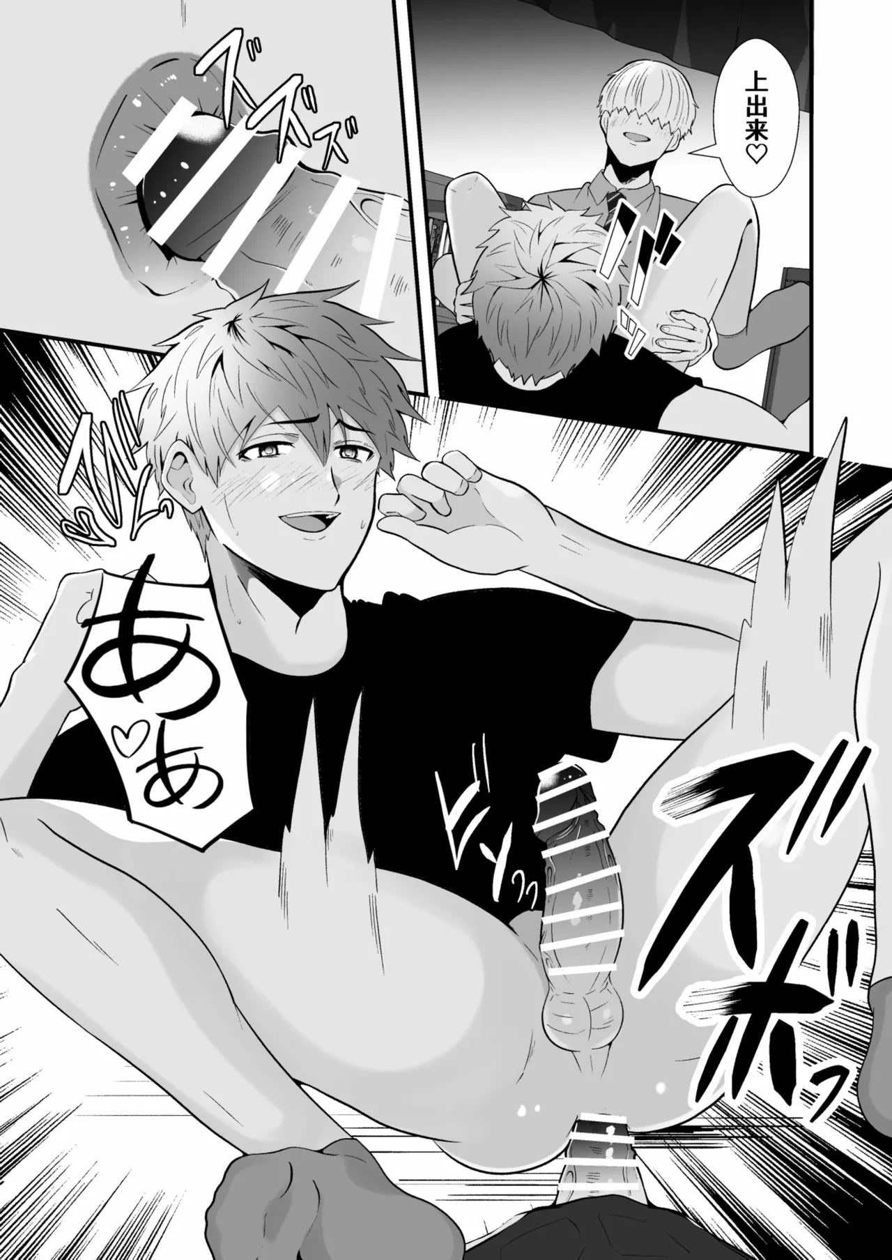 催眠アプリでノンケ寝取り - page30