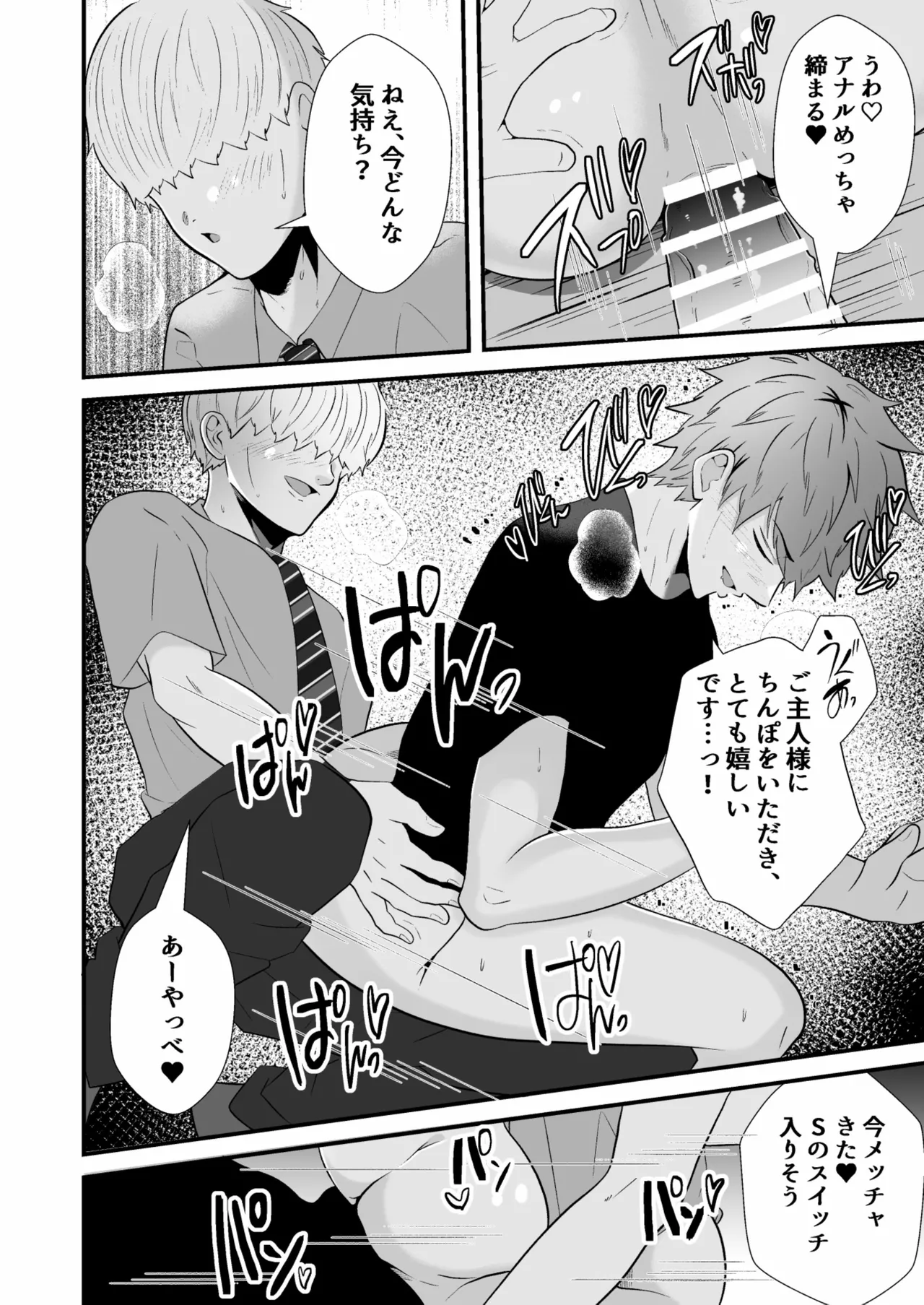 催眠アプリでノンケ寝取り - page31