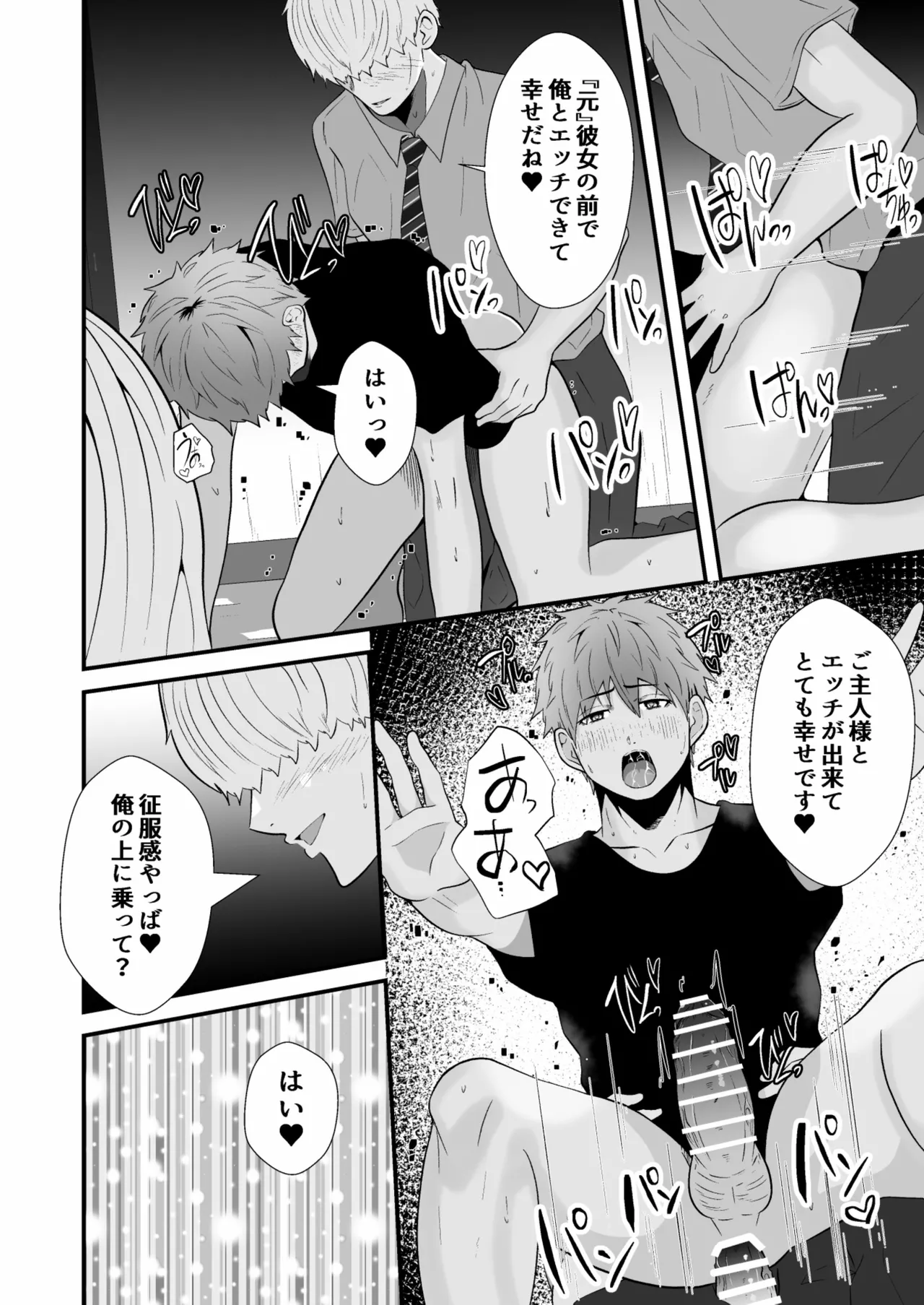 催眠アプリでノンケ寝取り - page32