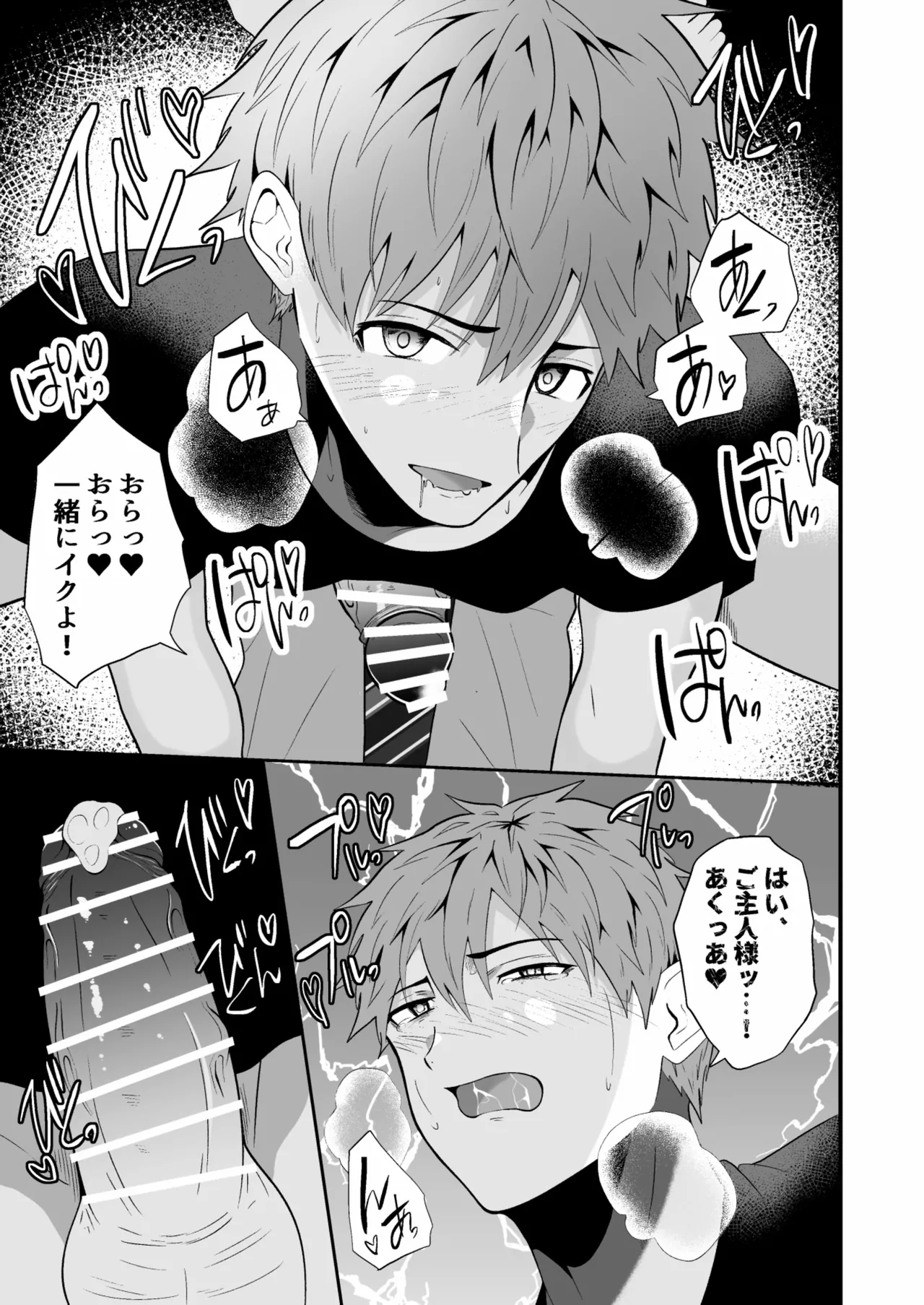 催眠アプリでノンケ寝取り - page34