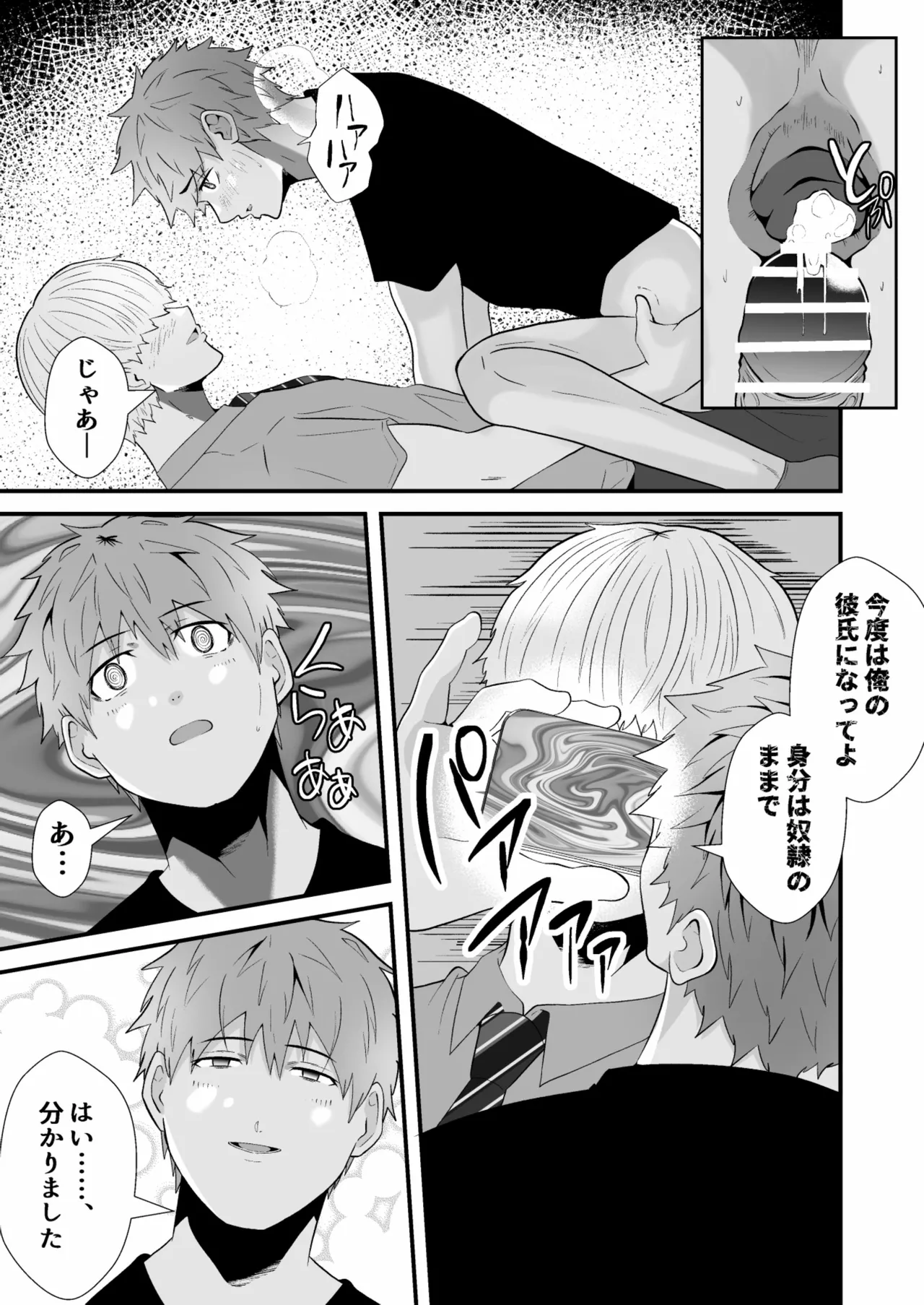 催眠アプリでノンケ寝取り - page36