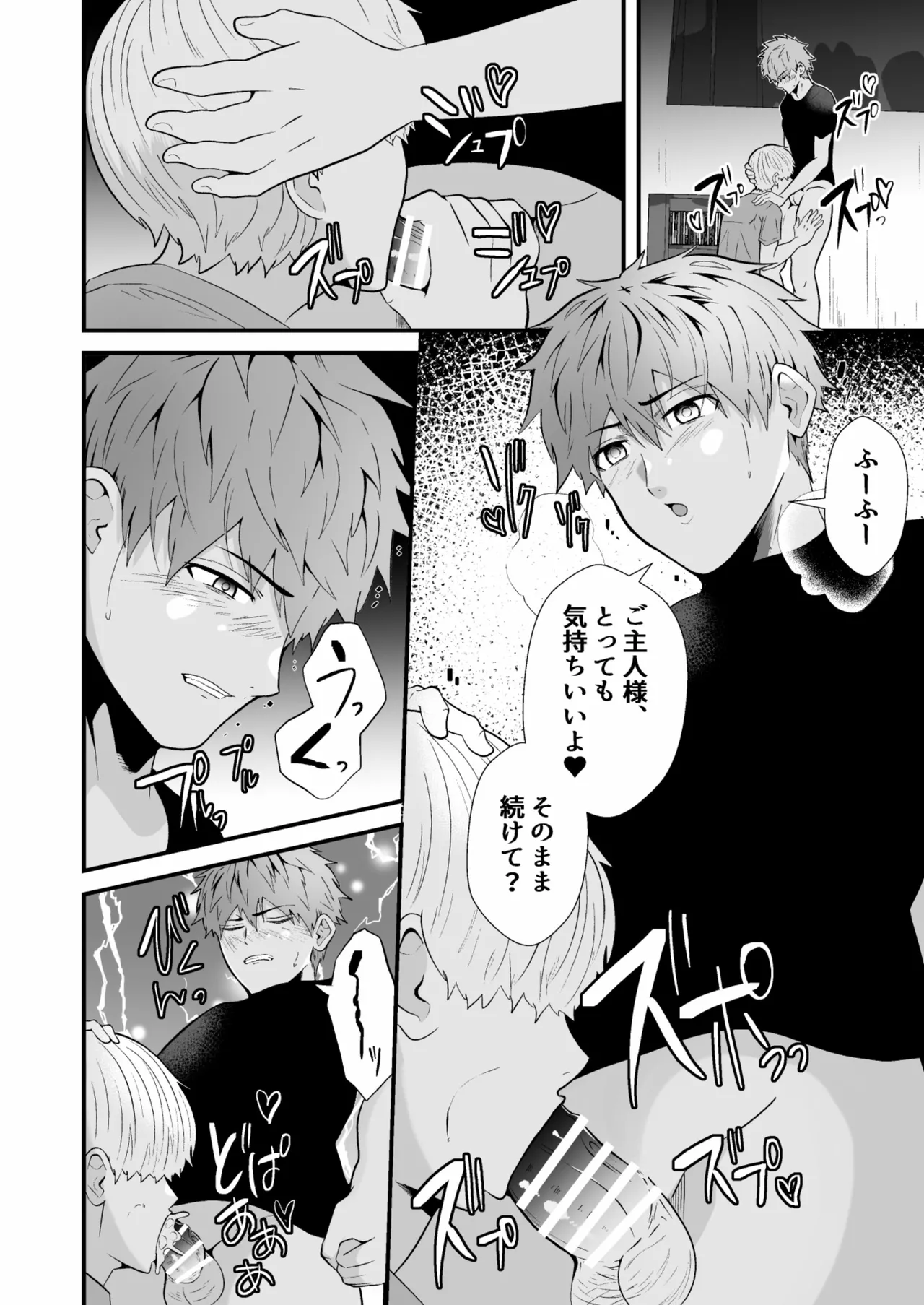 催眠アプリでノンケ寝取り - page37