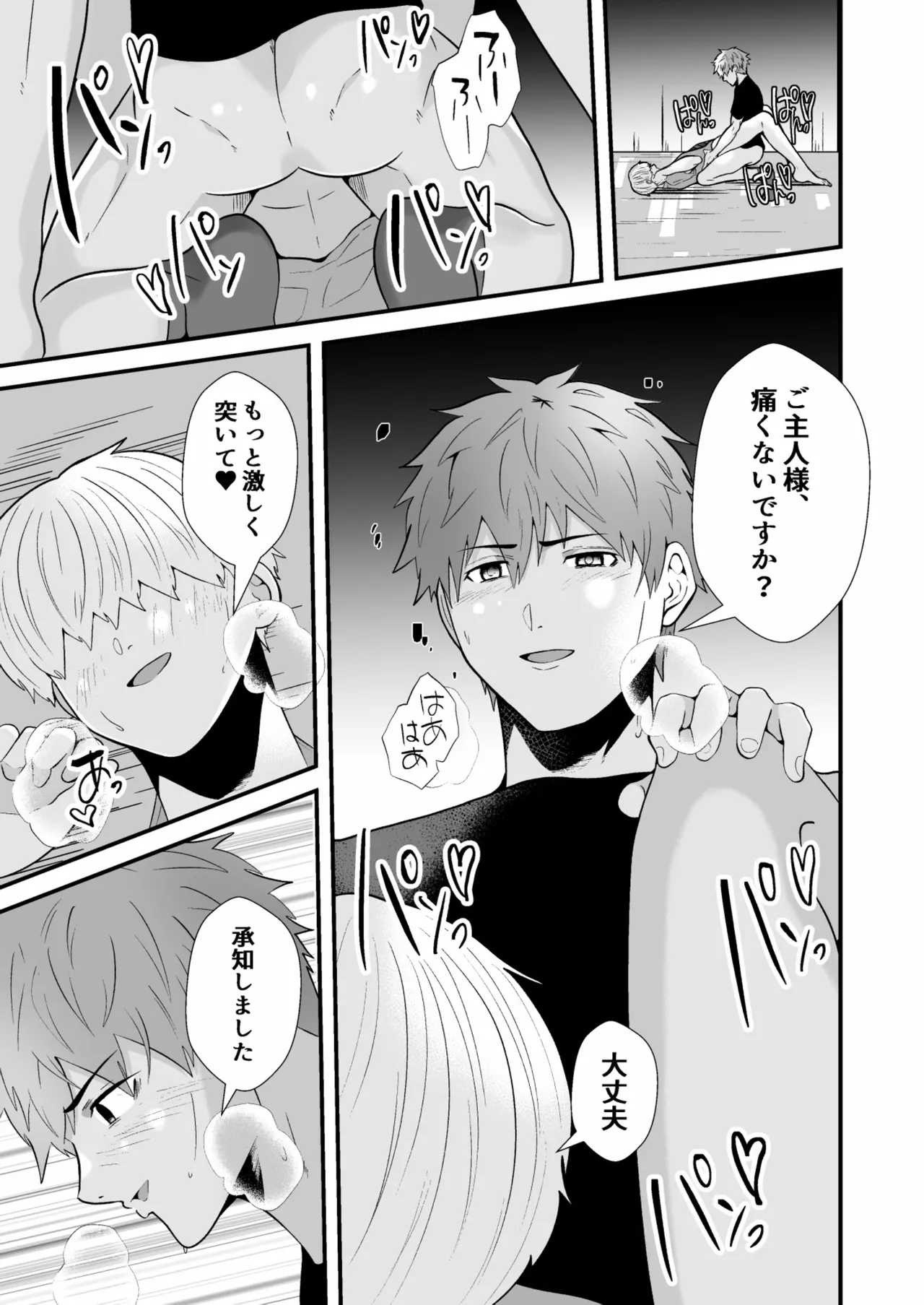 催眠アプリでノンケ寝取り - page38