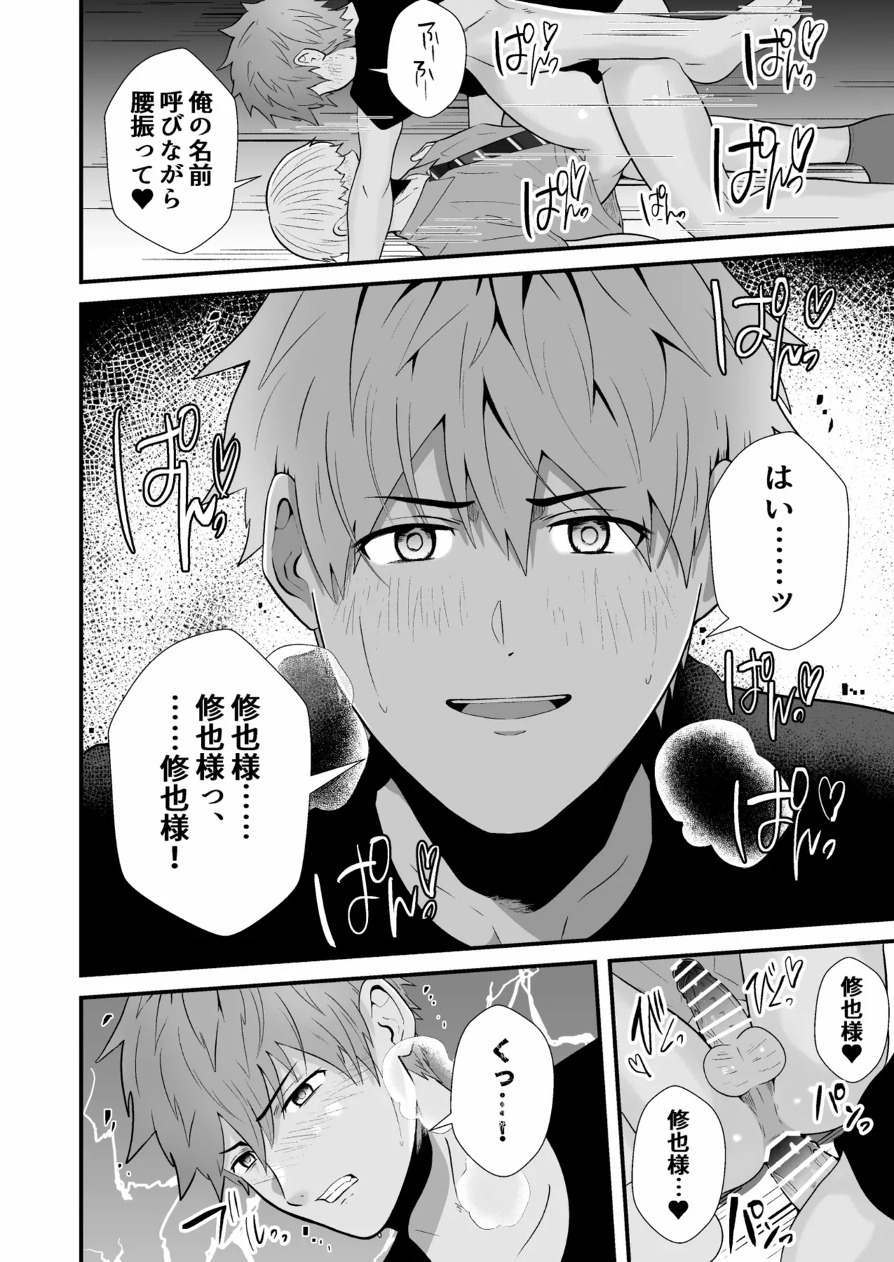 催眠アプリでノンケ寝取り - page39