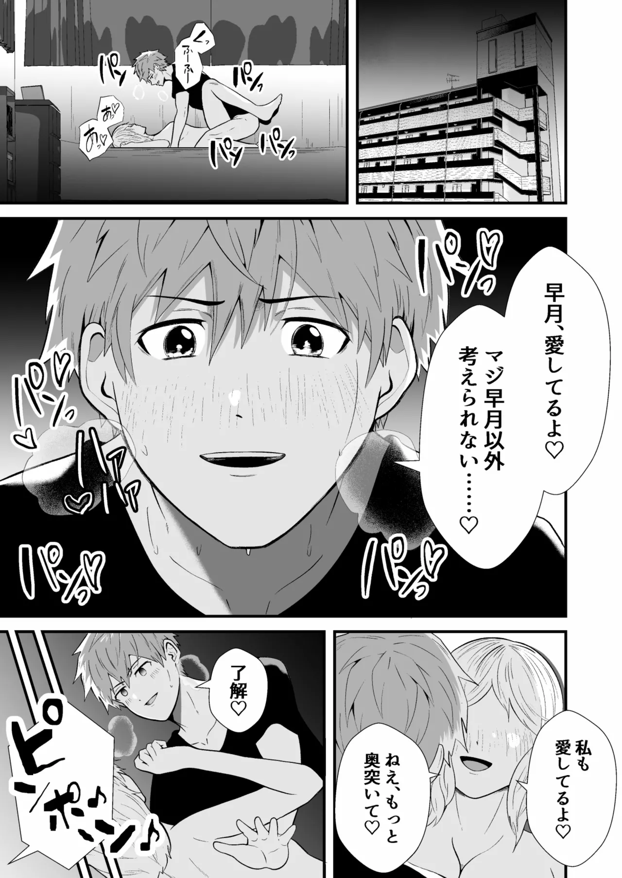 催眠アプリでノンケ寝取り - page4