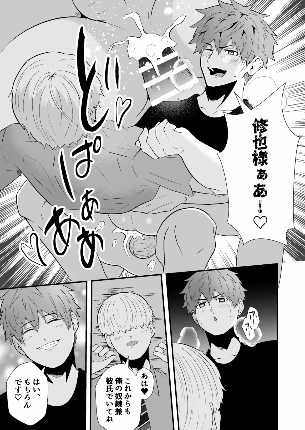 催眠アプリでノンケ寝取り - page40
